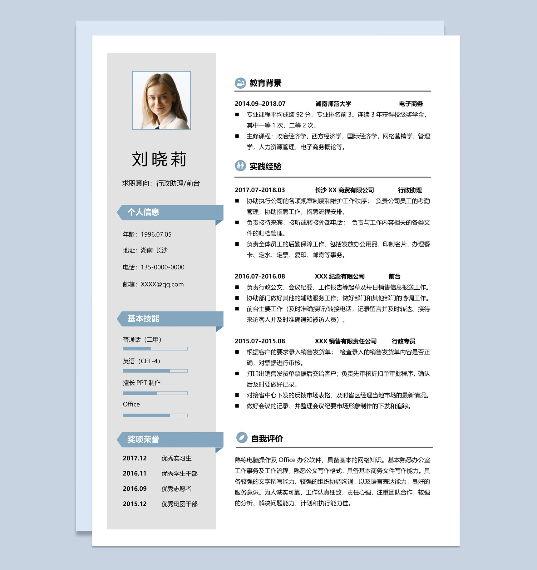 行政助理前台岗位个人求职简历word模板-1