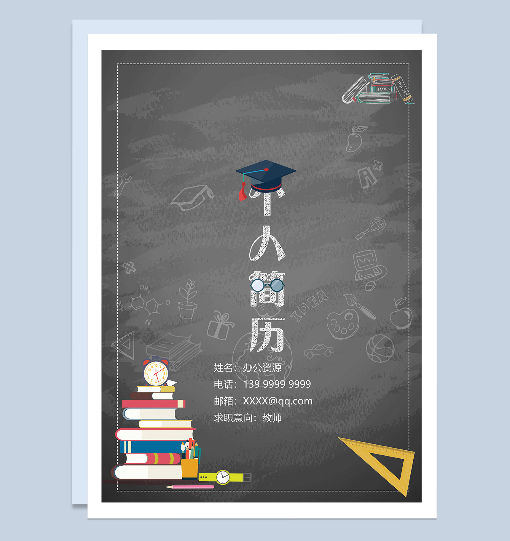 灰黑色简约教师工作求职简历Word模板