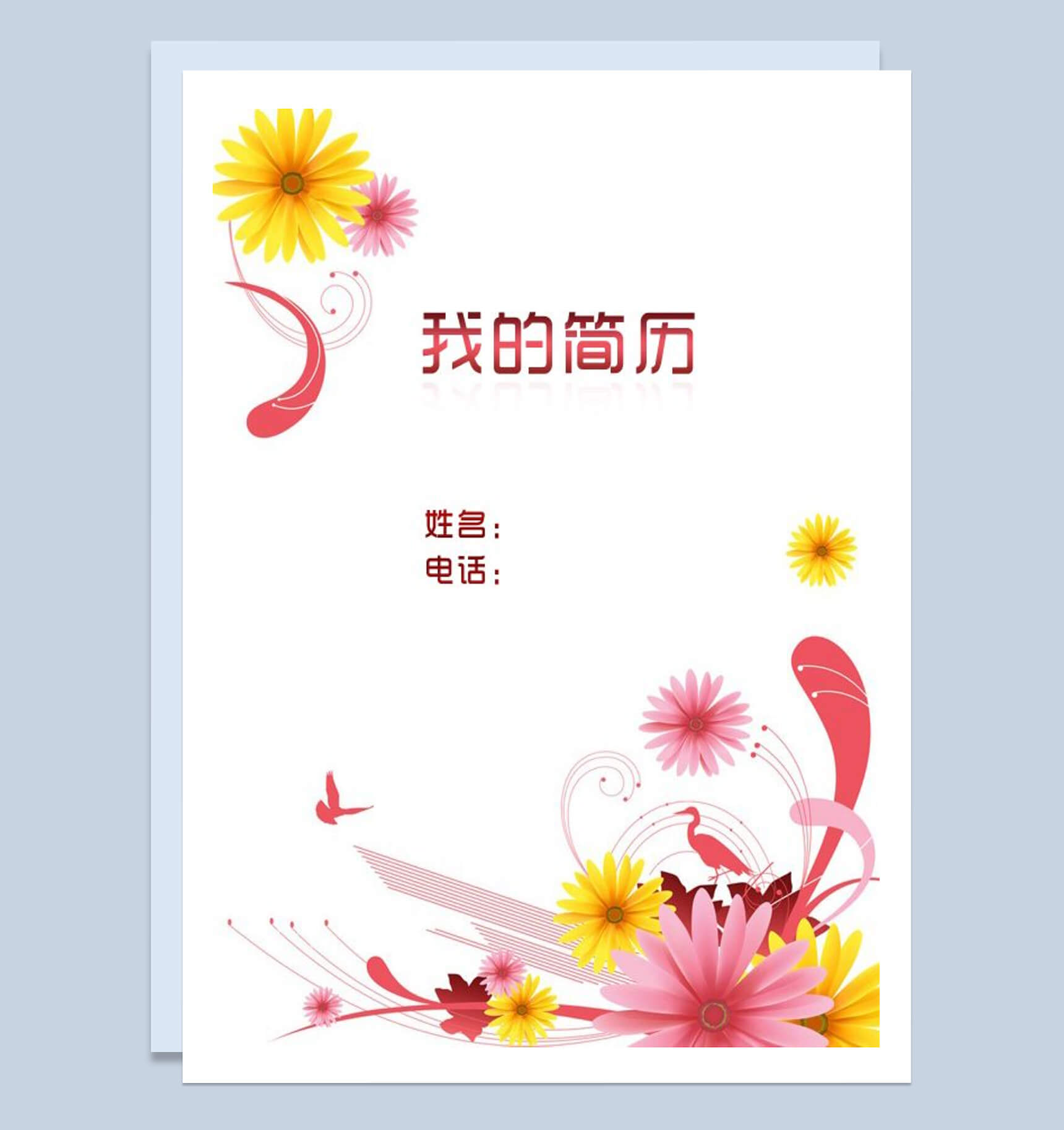 双色波斯菊封面表格市场推广人员个人简历竞聘word模板-1