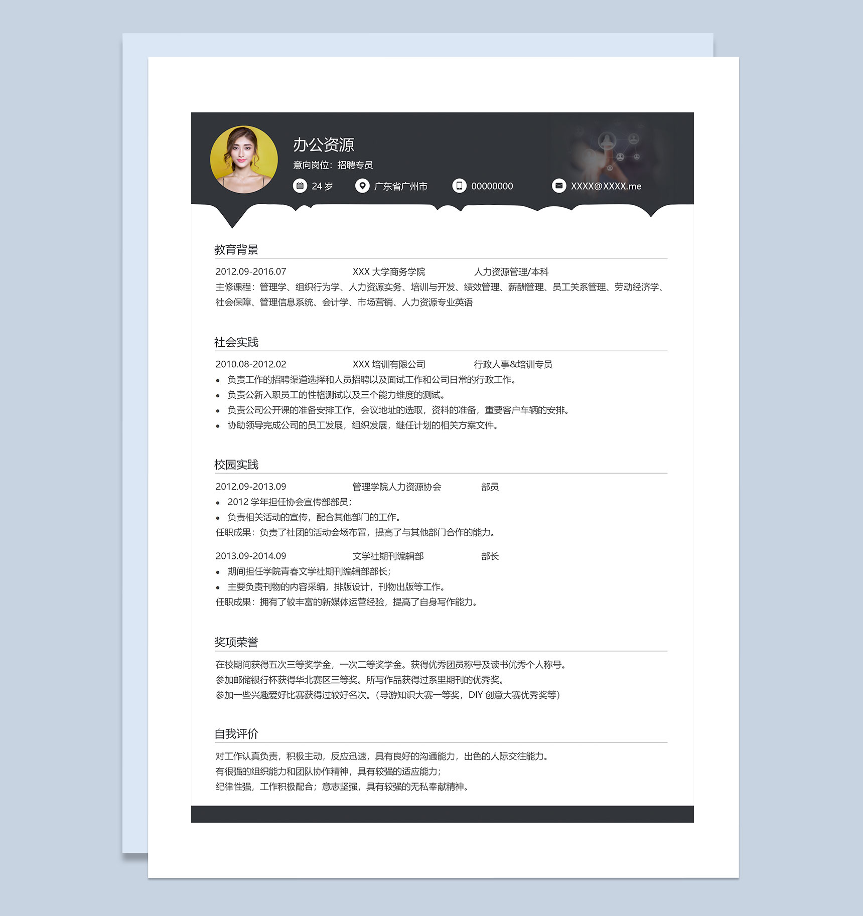 人力资源岗位通用招聘专员求职简历Word模板