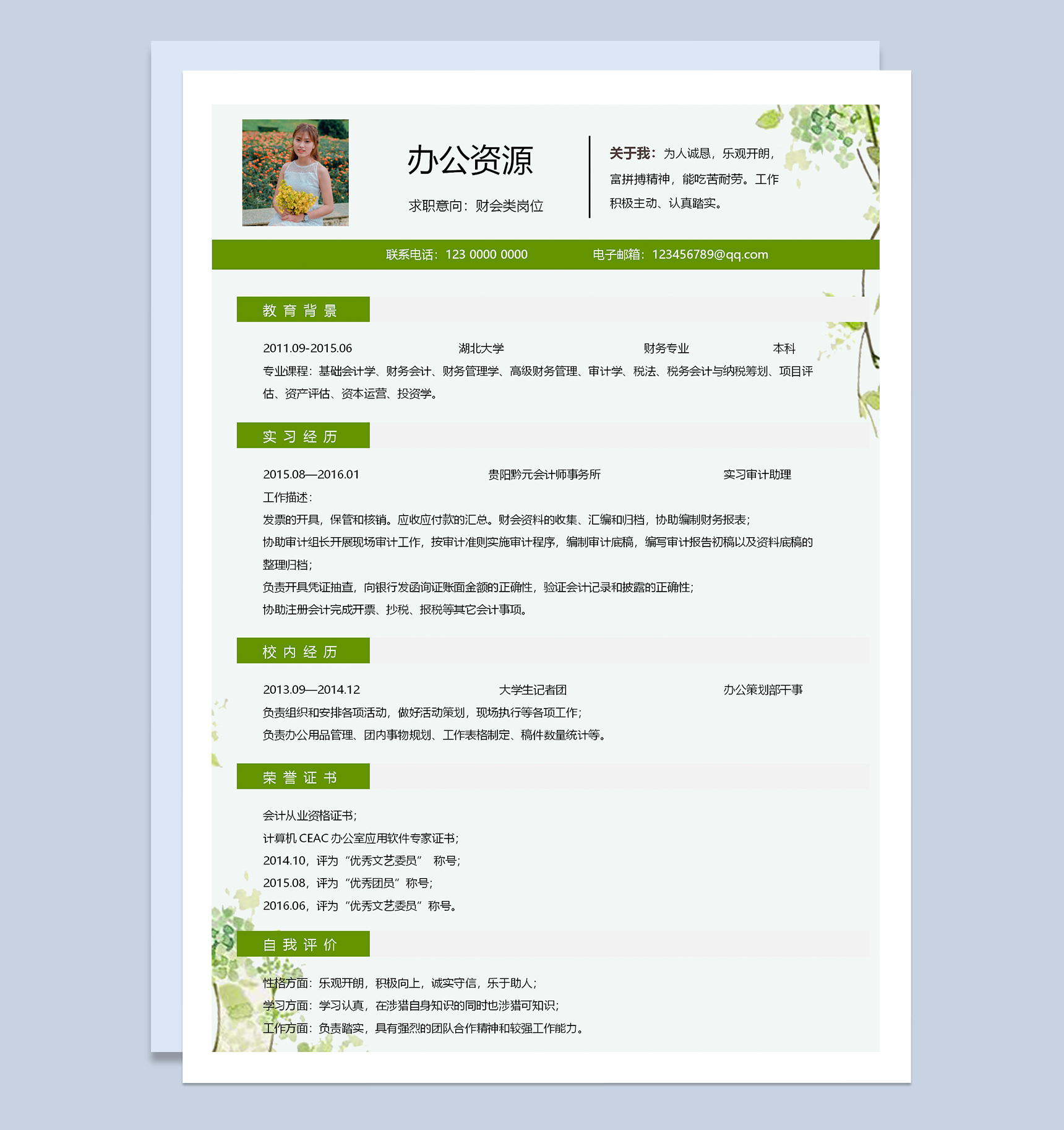 财会类岗位工作求职应聘简历Word模板-2