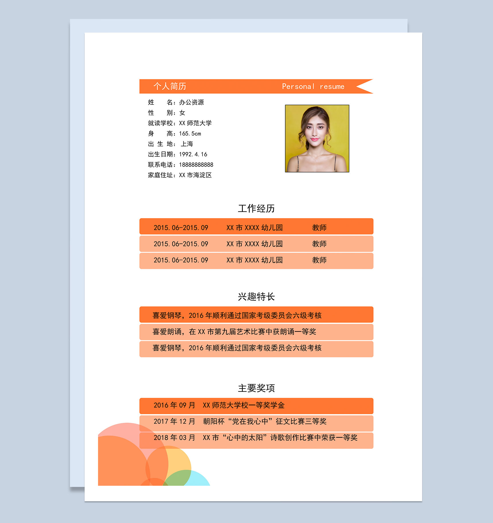 橙色精致教师岗位求职简历Word模板-1