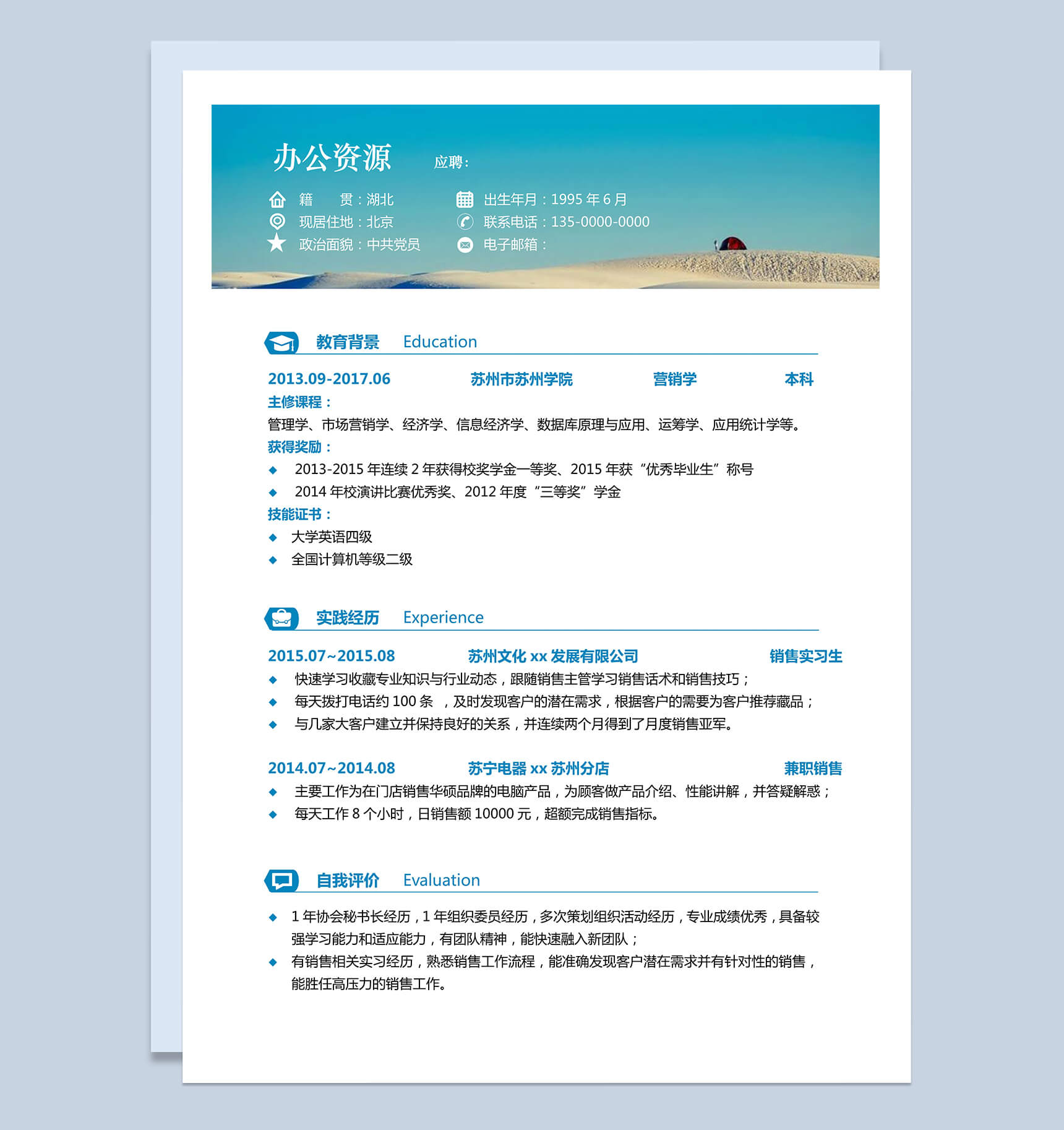 沙漠背景销售求职电话销售简历个人求职Word模板-1