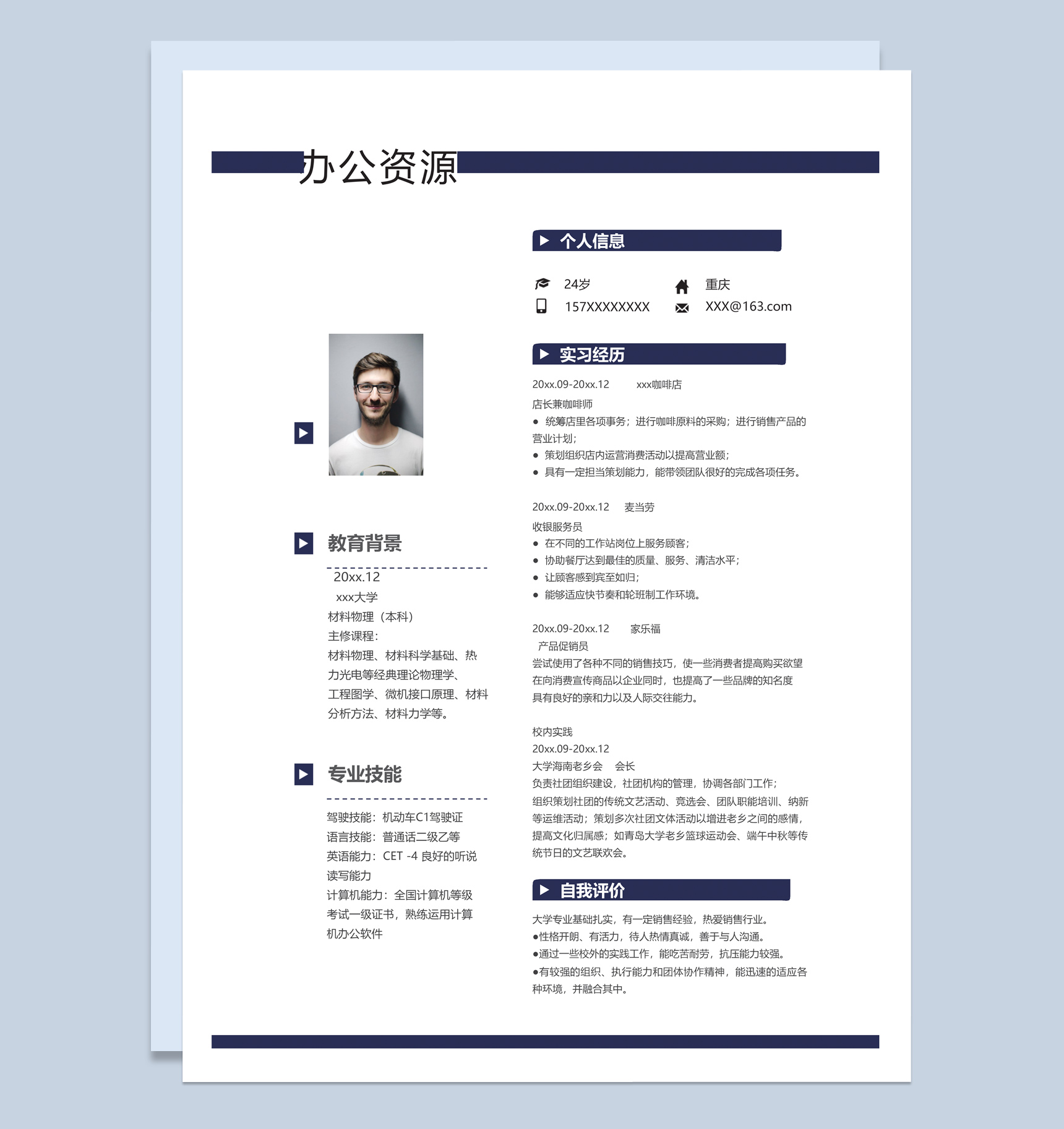 白色商务风格咖啡师个人求职简历Word模板-1