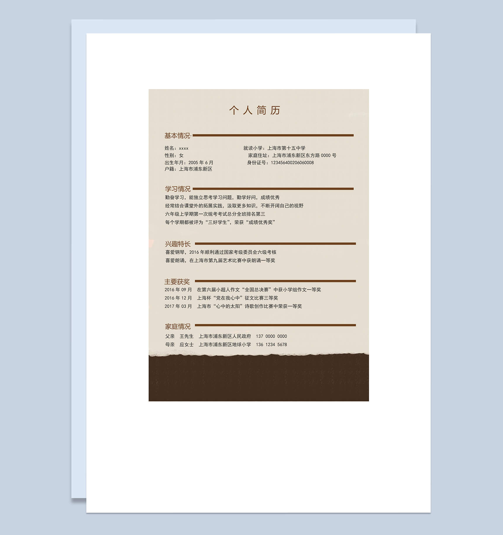 音乐封面儿童成长学习小升初简历Word模板