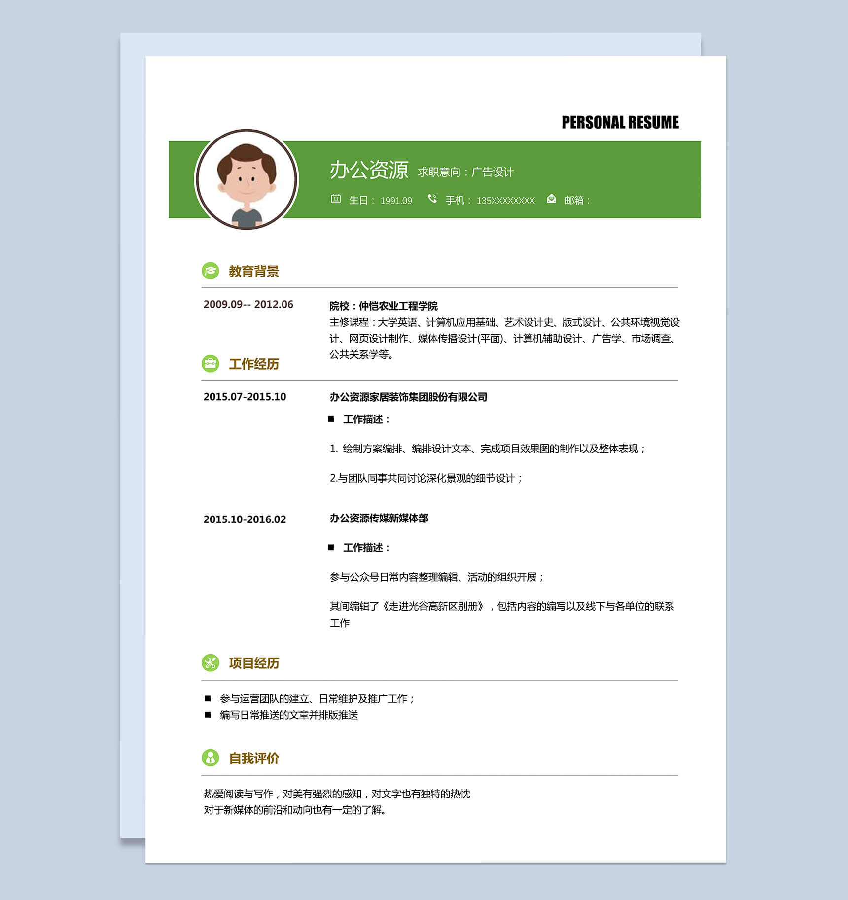 简约时尚风格绿色广告设计求职简历word简历模板-1