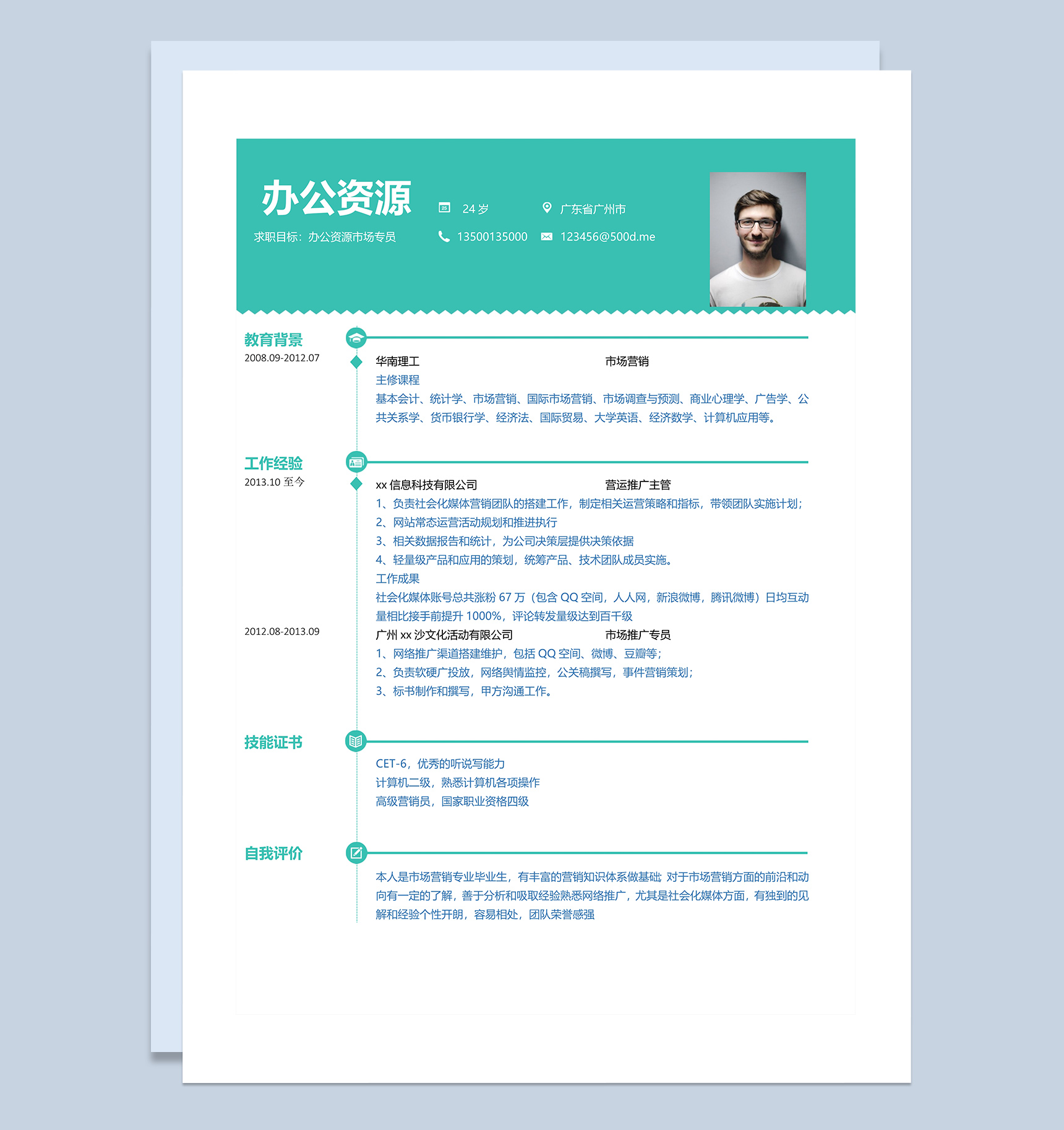 绿色简洁市场营销专员推广主管求职简历-1