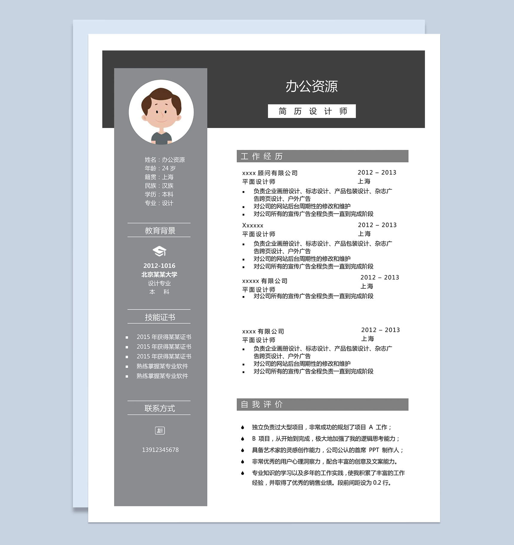 灰白简单大气求职简历Word模板-1