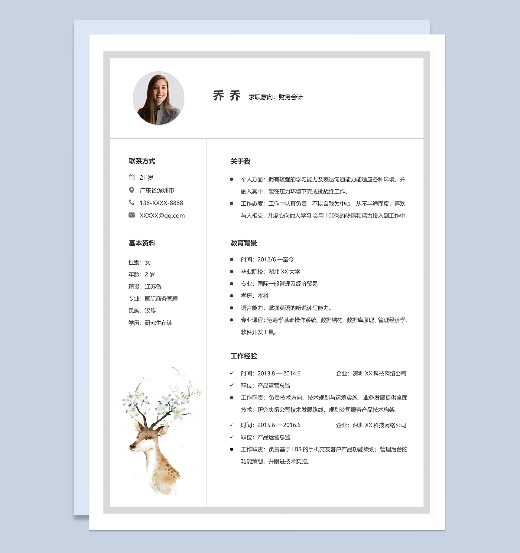 简洁文艺财务会计个人应聘简历Word模板-1