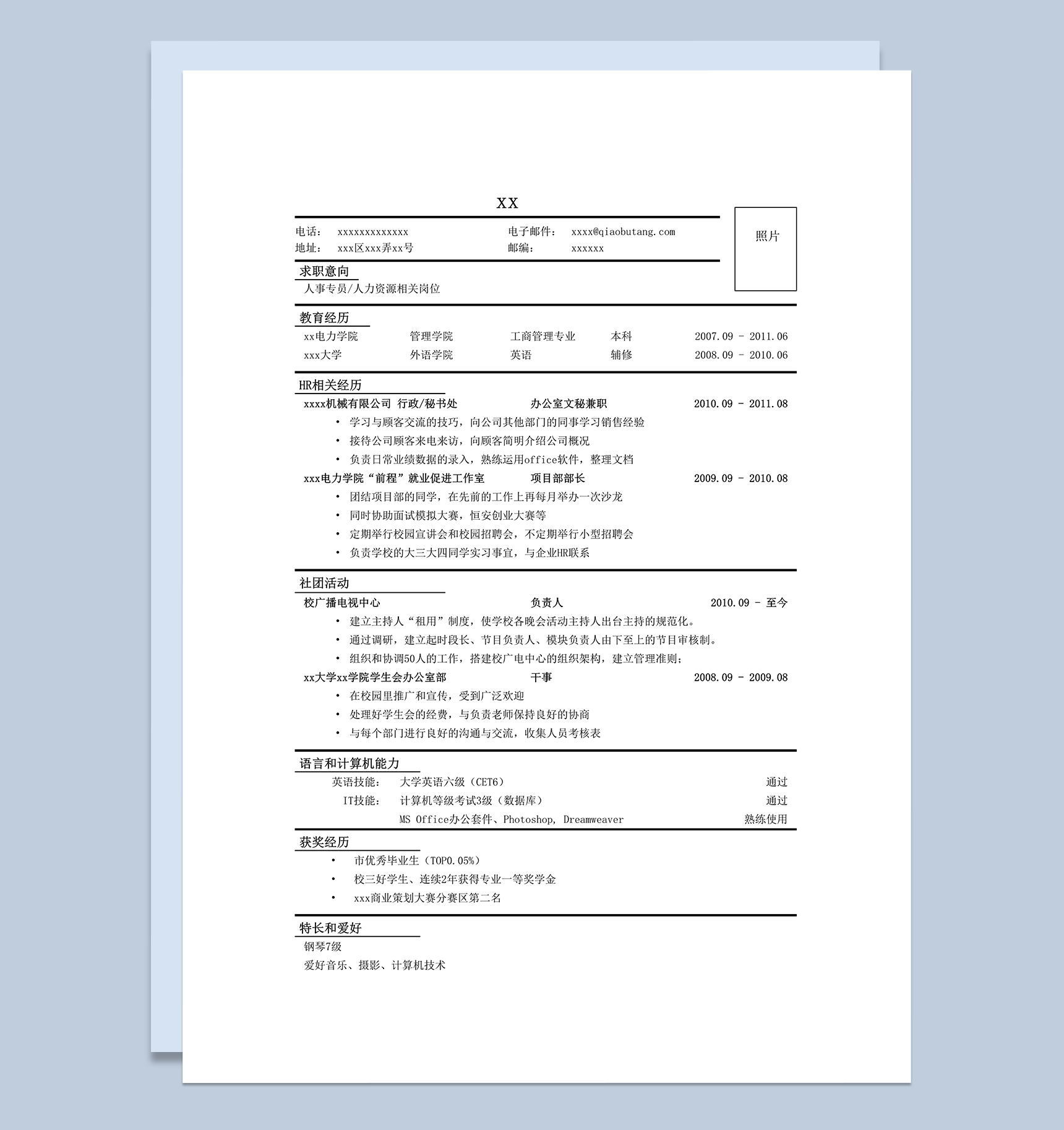 应聘人事专员人力资源相关岗位简历模板word模板-1