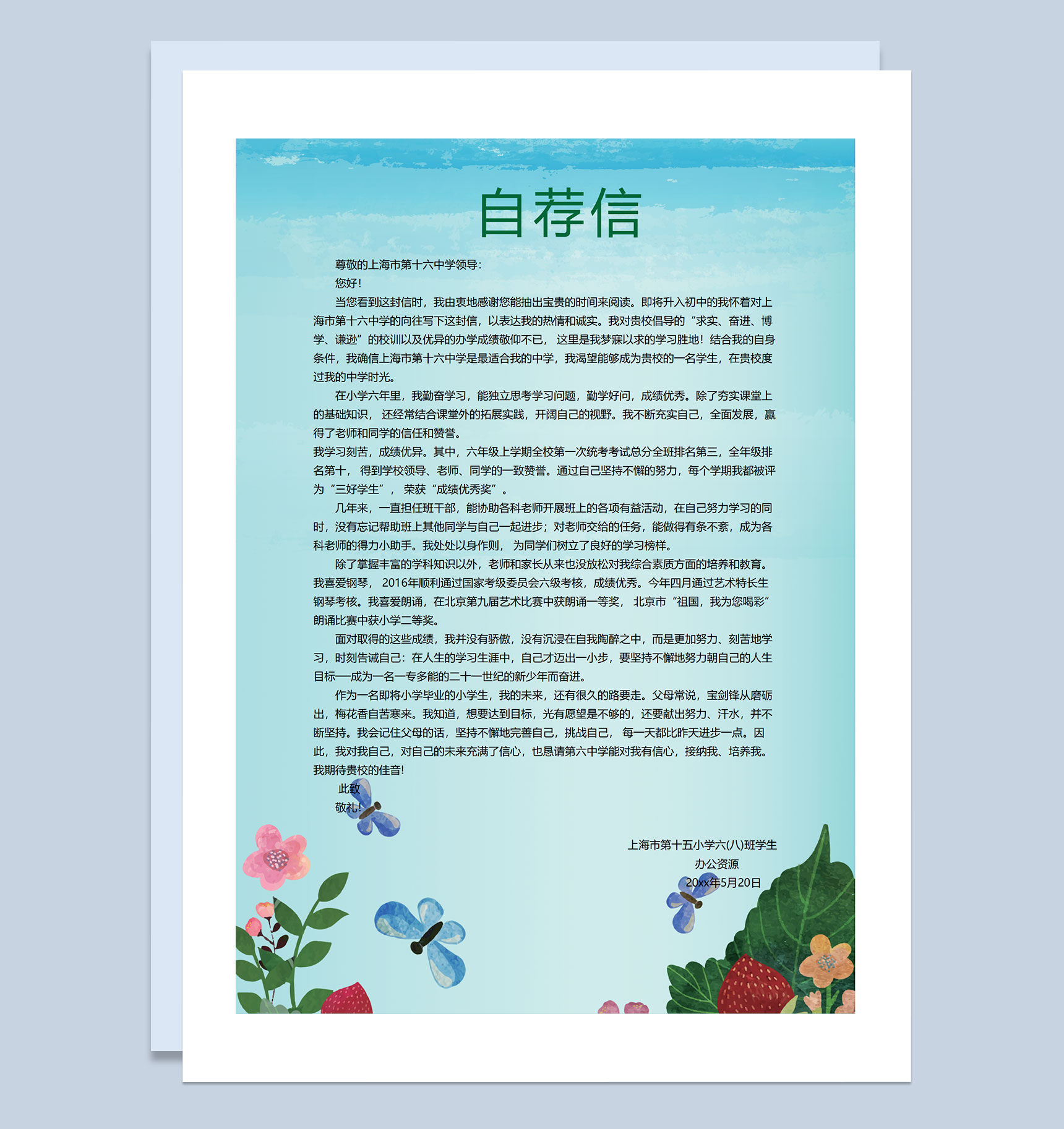 蓝色手绘植物简历封面小升初个人简历升学简历自荐信Word模板-3