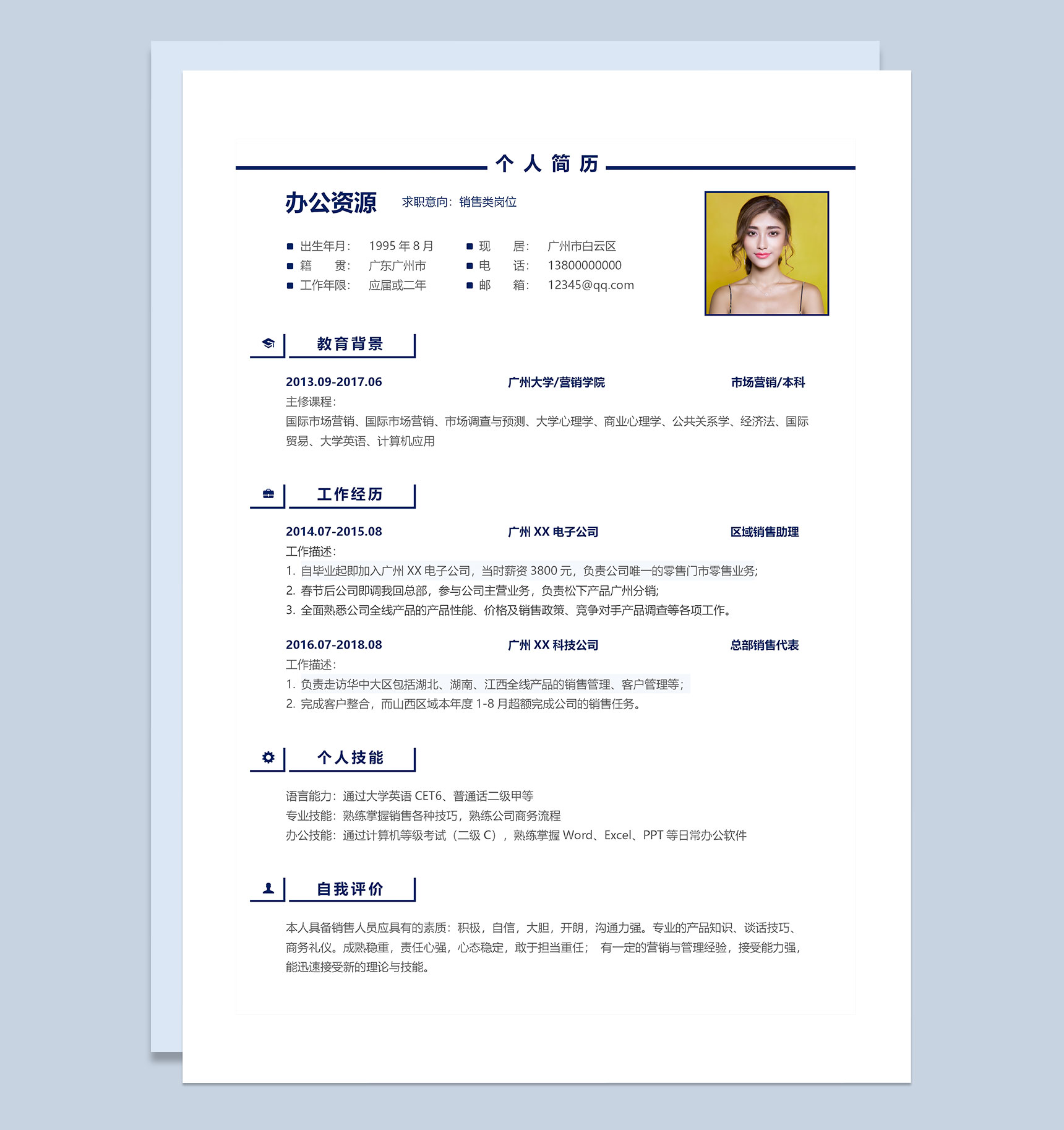极简销售类工作岗位求职个人简历Word模板-1