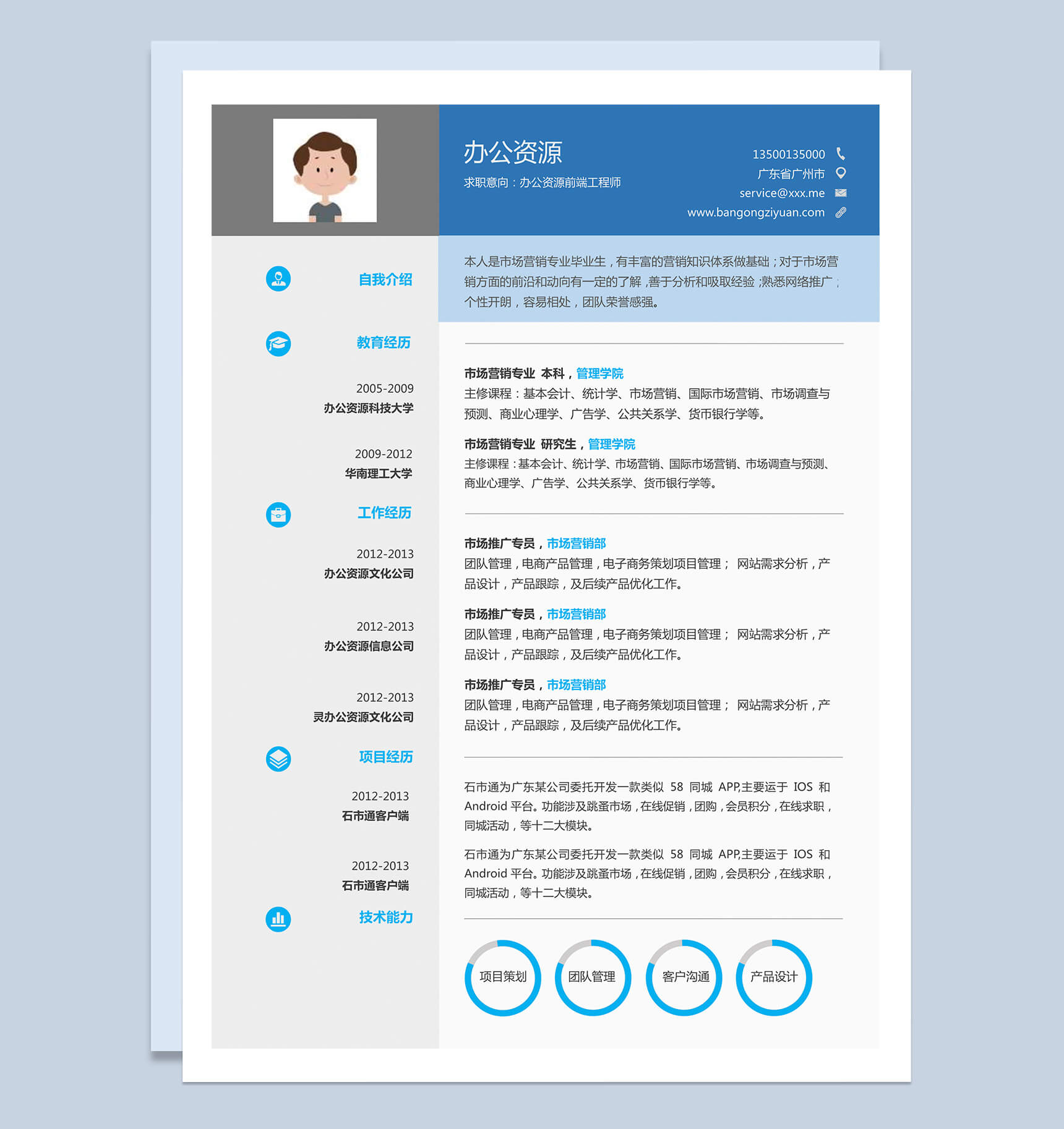 蓝色简约大气软件开发前端工程师自我介绍求职竞聘Word简历模板-1