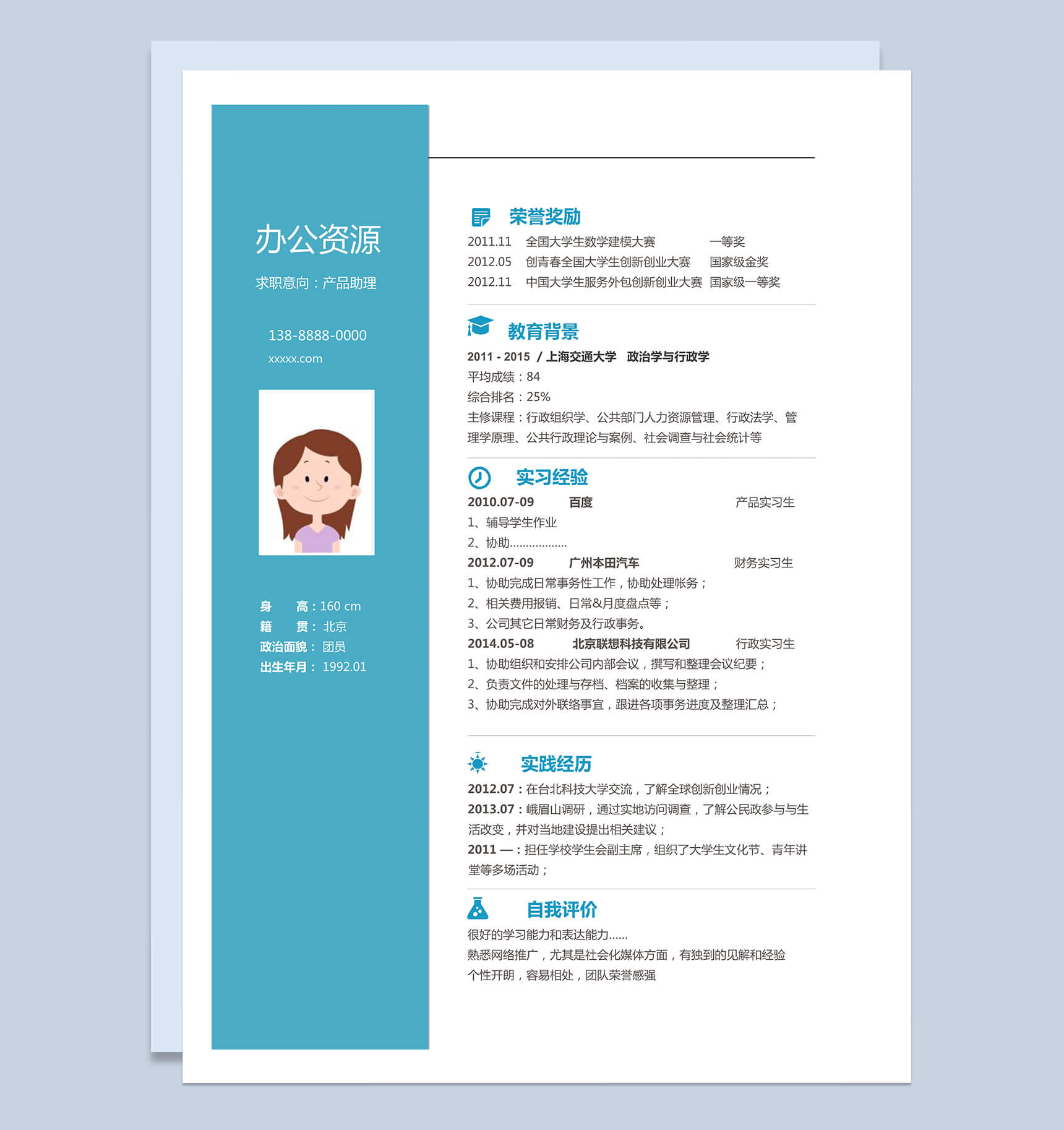 淡绿色产品助理方面的求职简历Word模板