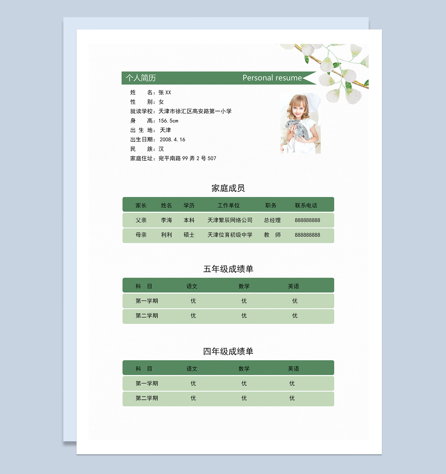 绿色简约小学生小升初自我推荐简历Word模板-2