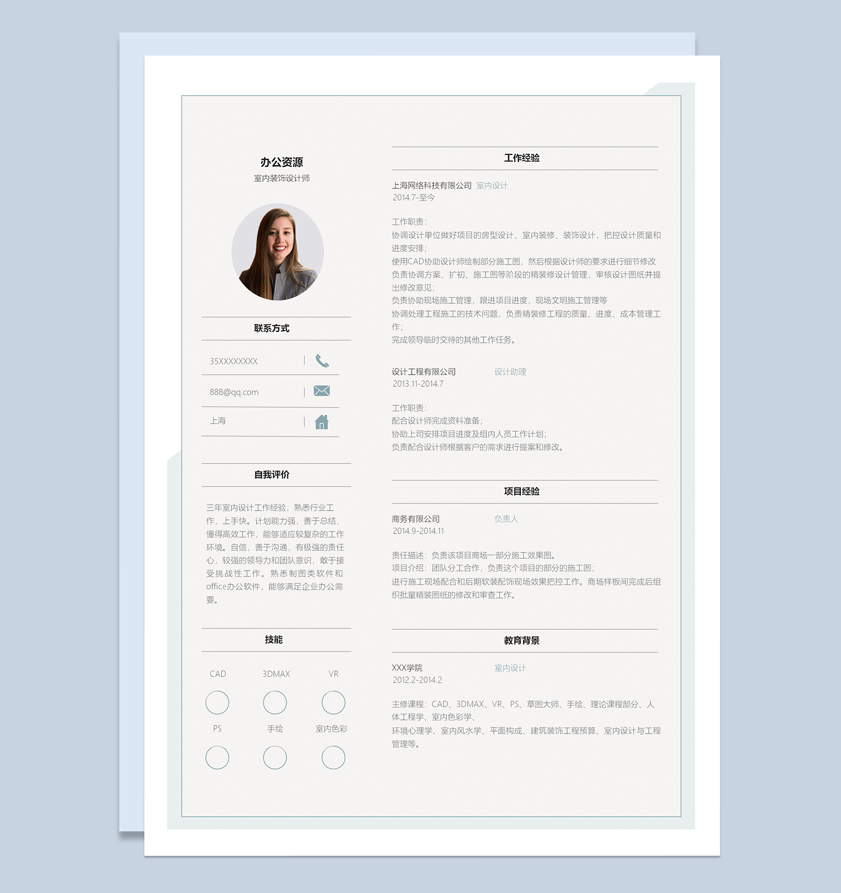 精美室内装饰设计师求职简历Word模板
