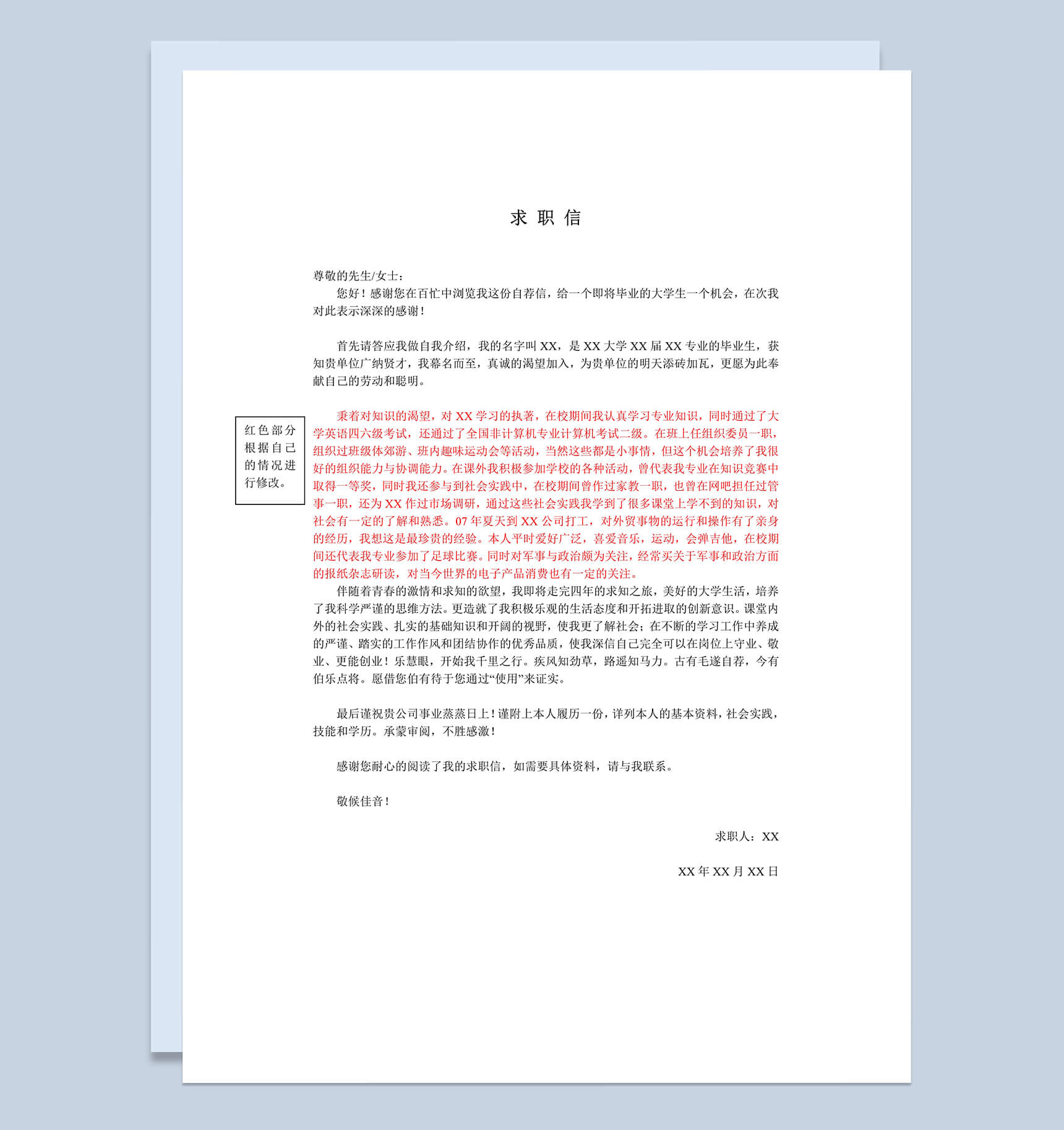 大学生毕业自我介绍自荐信求职Word模板