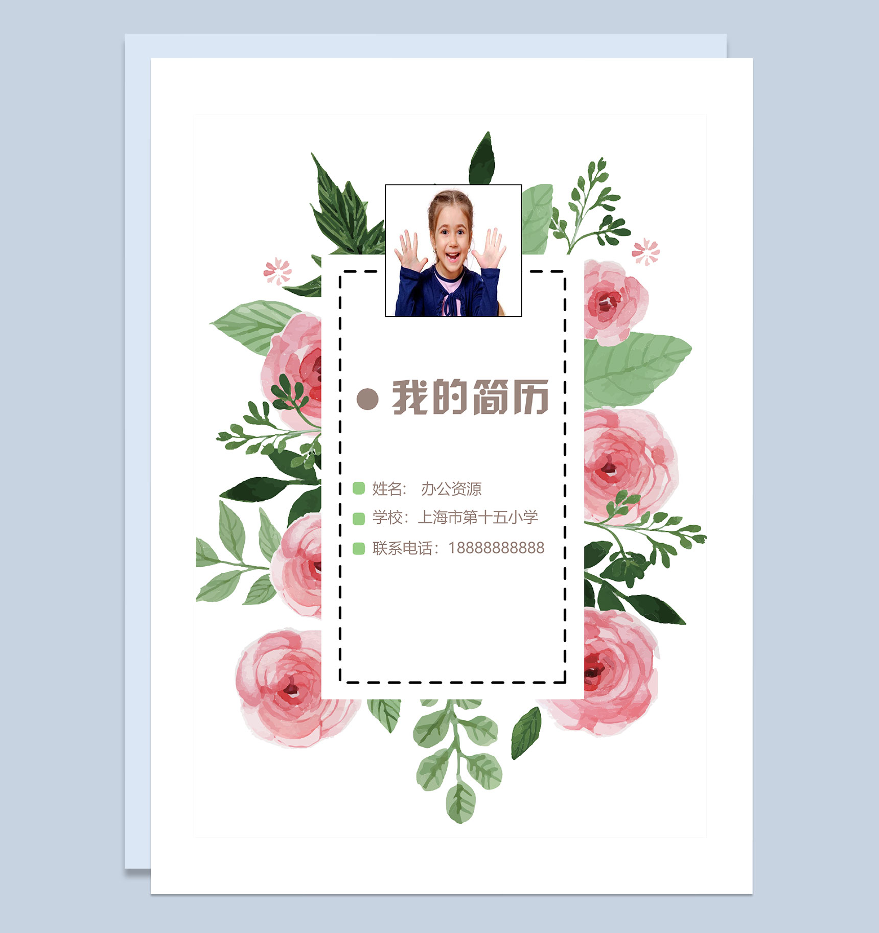 小升初学生简历班主任推荐信Word模板-1