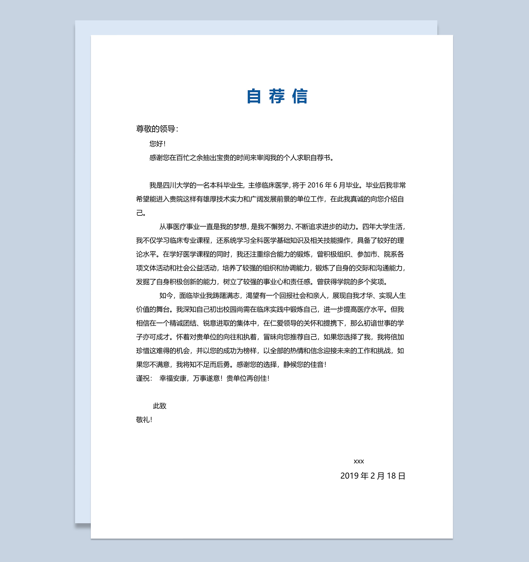医生医学行业求职简历Word模板-2