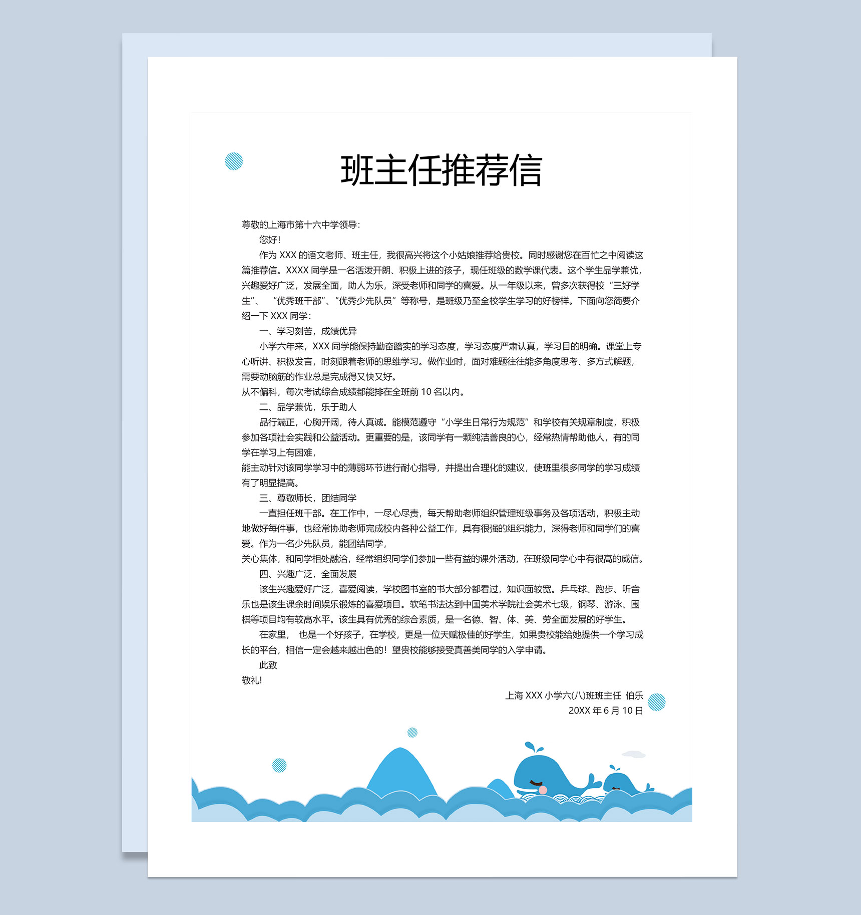 蓝色卡通气球鲸鱼封面小升初个人简历班主任推荐信Word模板-3