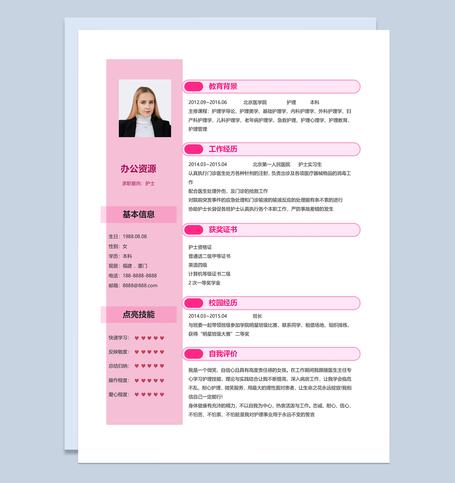 粉色医院护士通用求职简历个人简历自荐信求职信套装Word模板-1