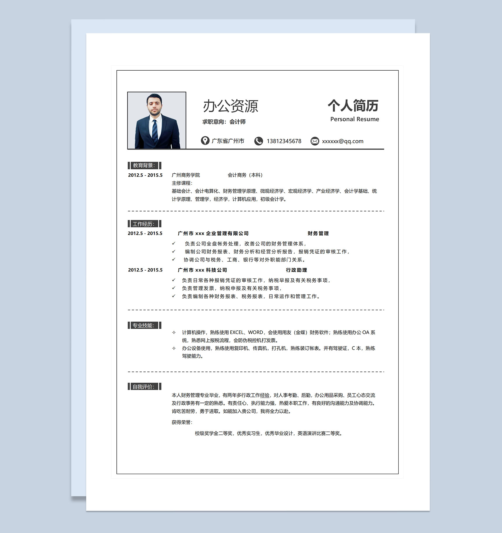 简约商务风会计师行政助理通用求职简历个人简历Word模板