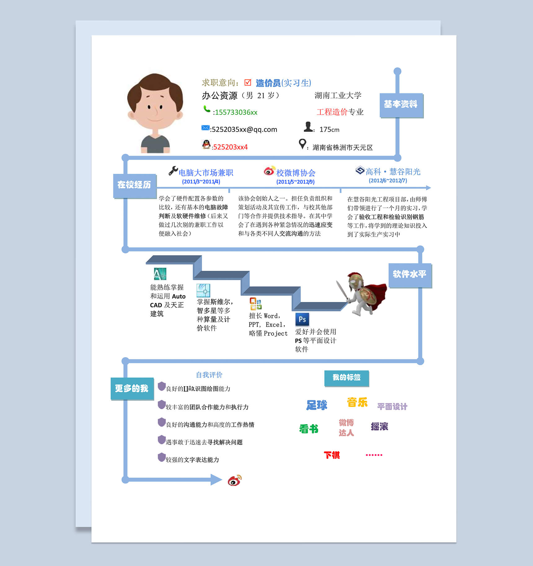 淡蓝色线阶梯状自我简介word简历模板-1