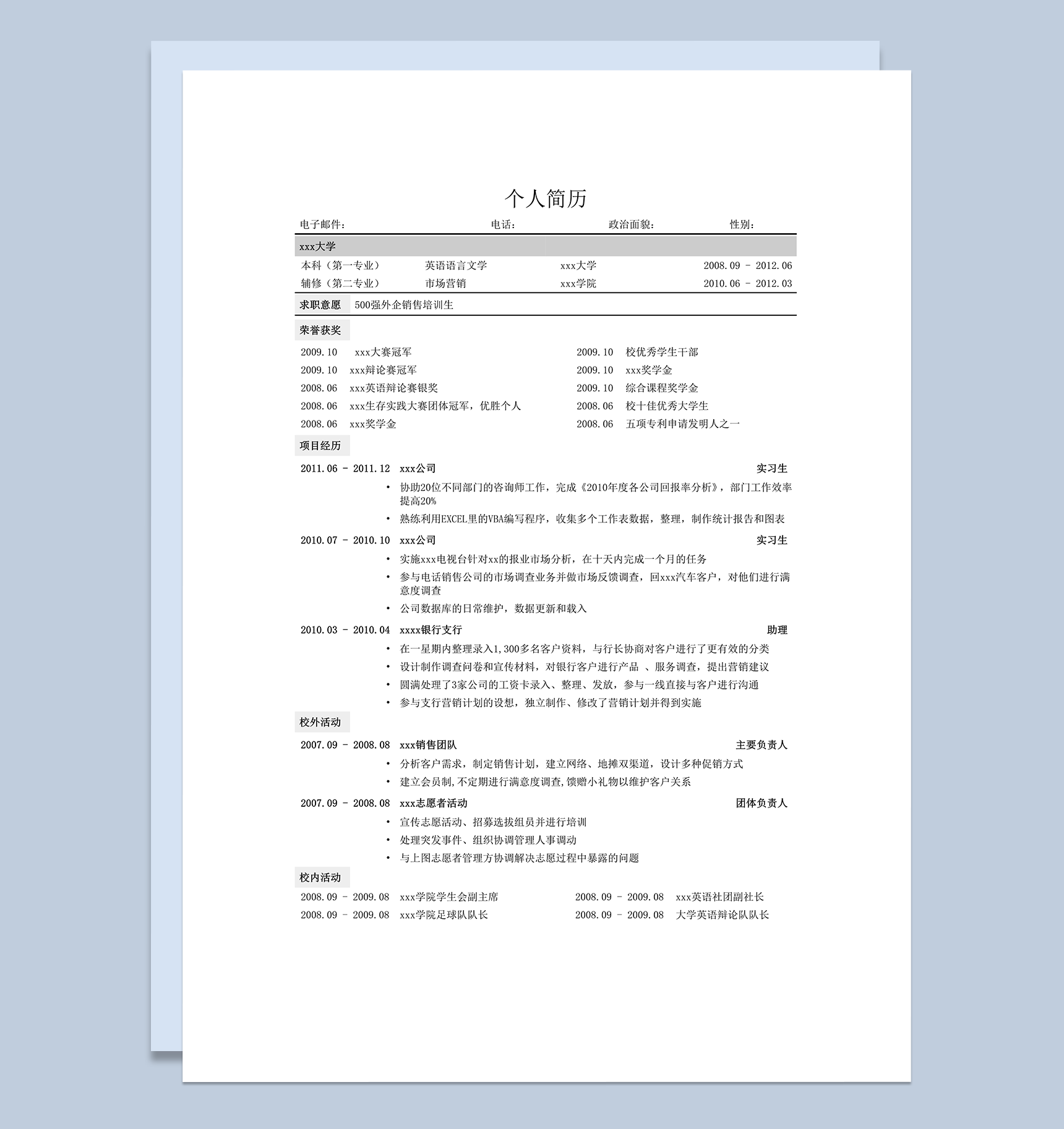 简洁列举式通用简历模板word模板-1