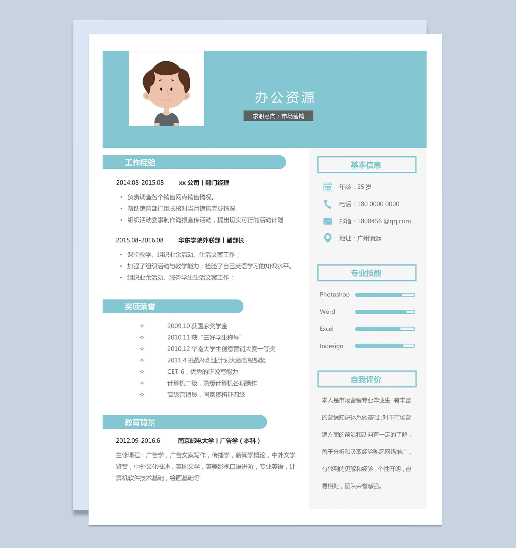 市场营销销售主管自我介绍求职简历Word模板-1