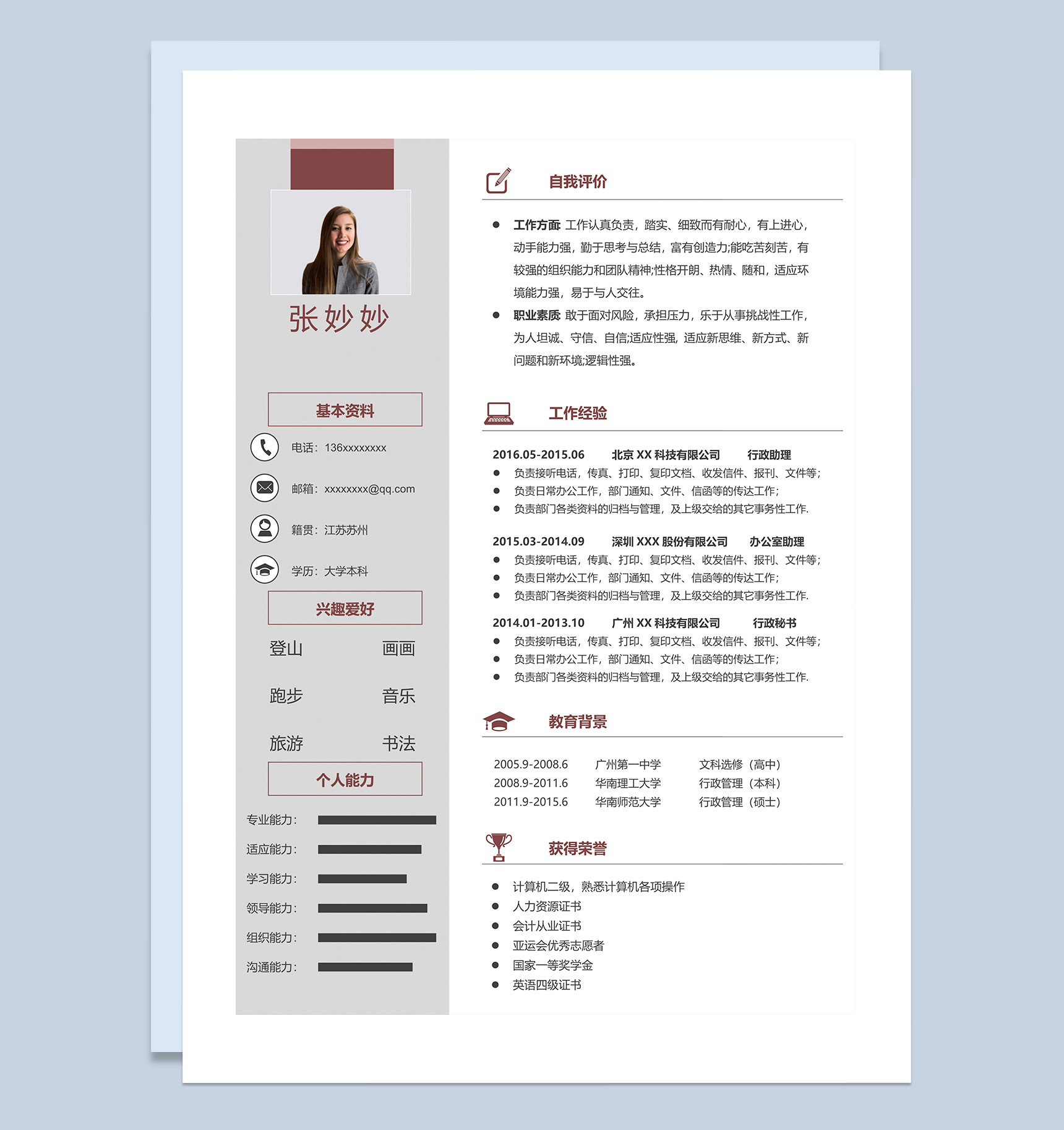 经典商务风行政助理个人工作简历Word模板-1