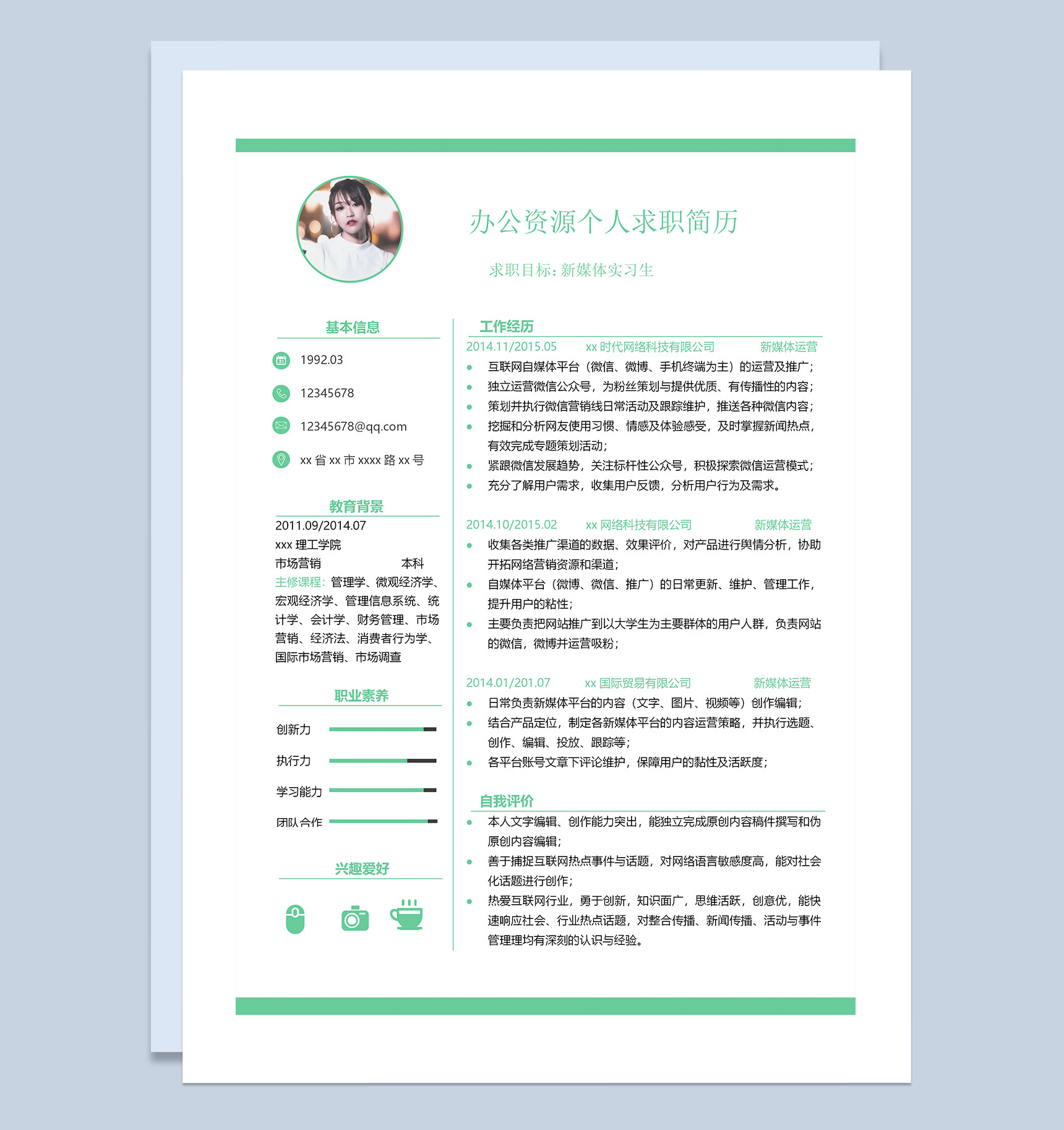 新媒体运营类岗位通用自荐信个人简历Word模板-3