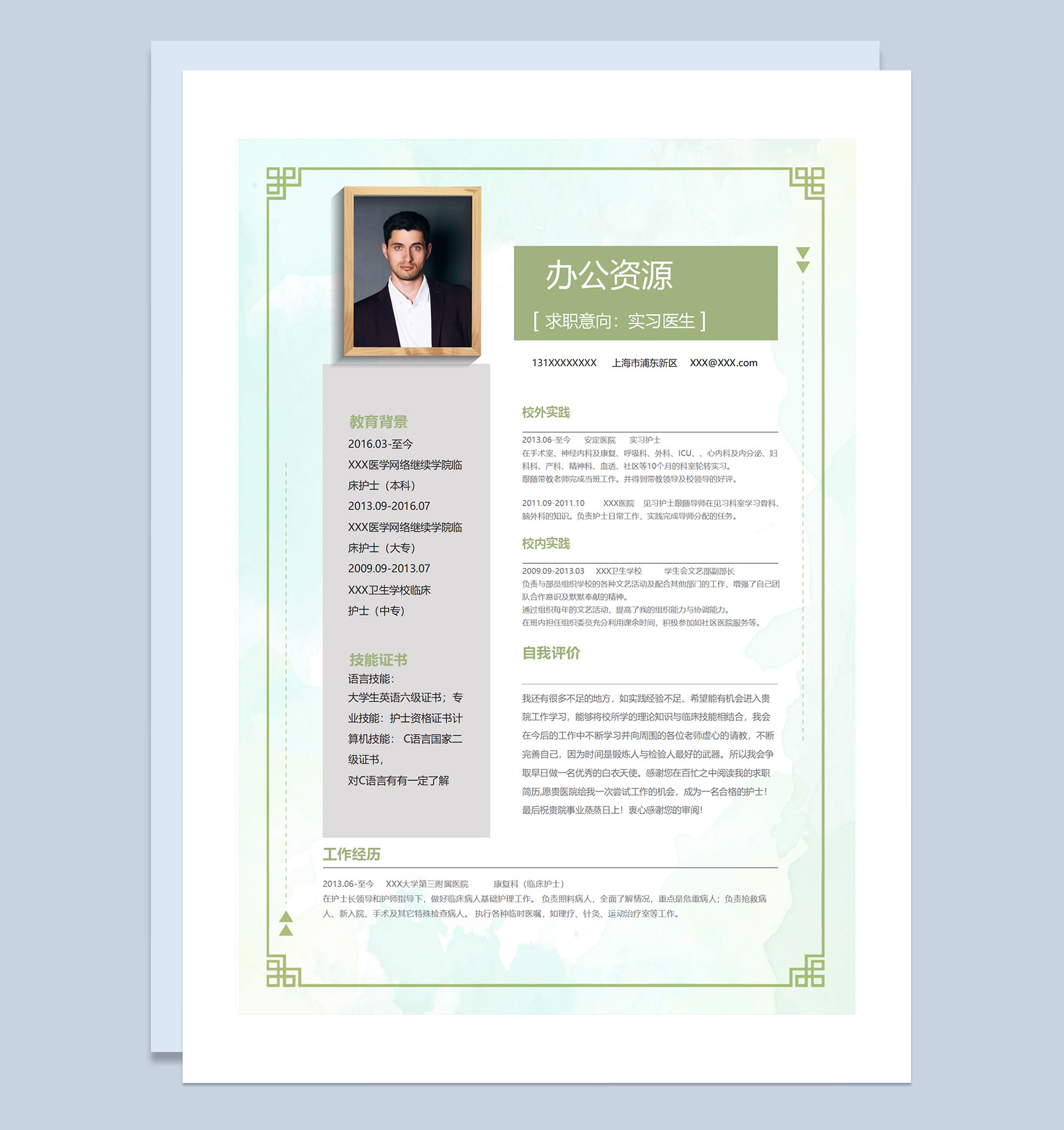 绿色清新商务风实习医生实习护士通用求职简历个人简历Word模板-1