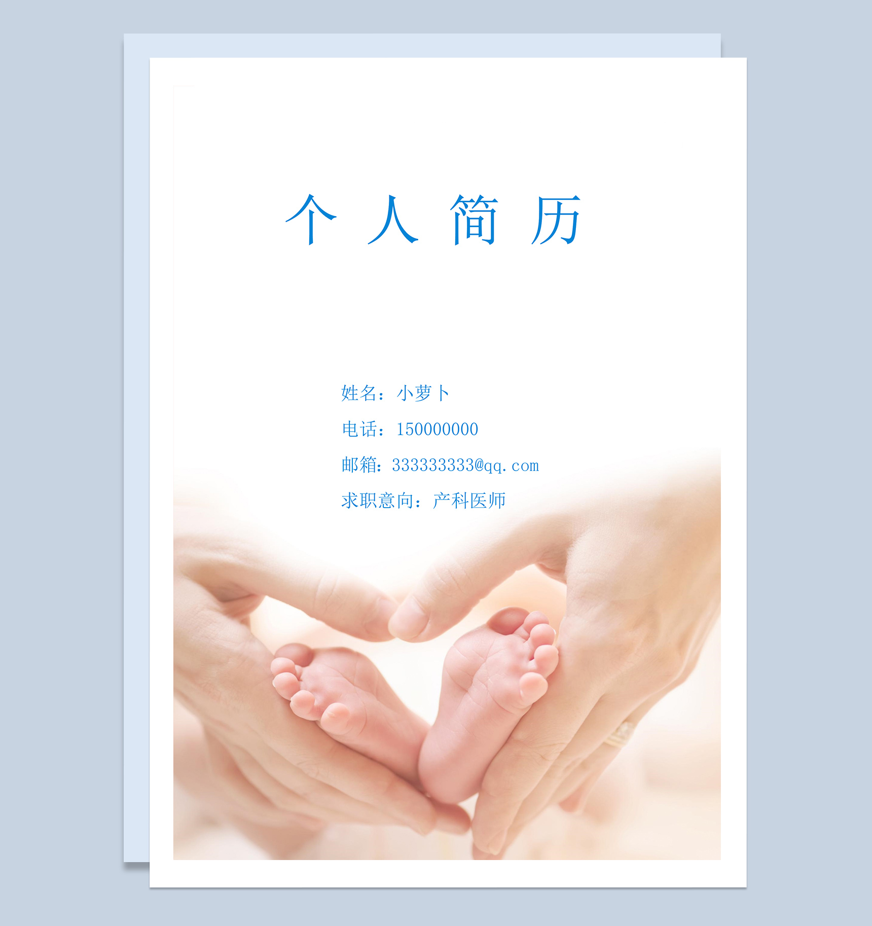 医生面试求职简历Word模板