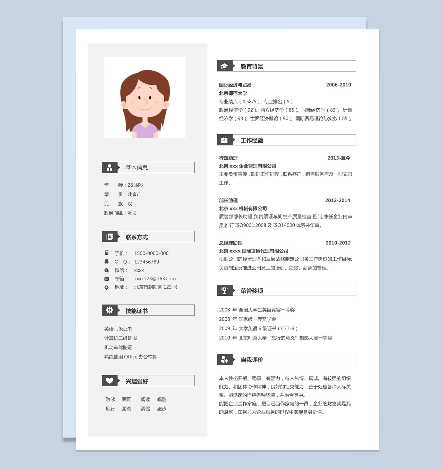 灰色大气国际贸易经济管理行政专业求职简历Word模板-1