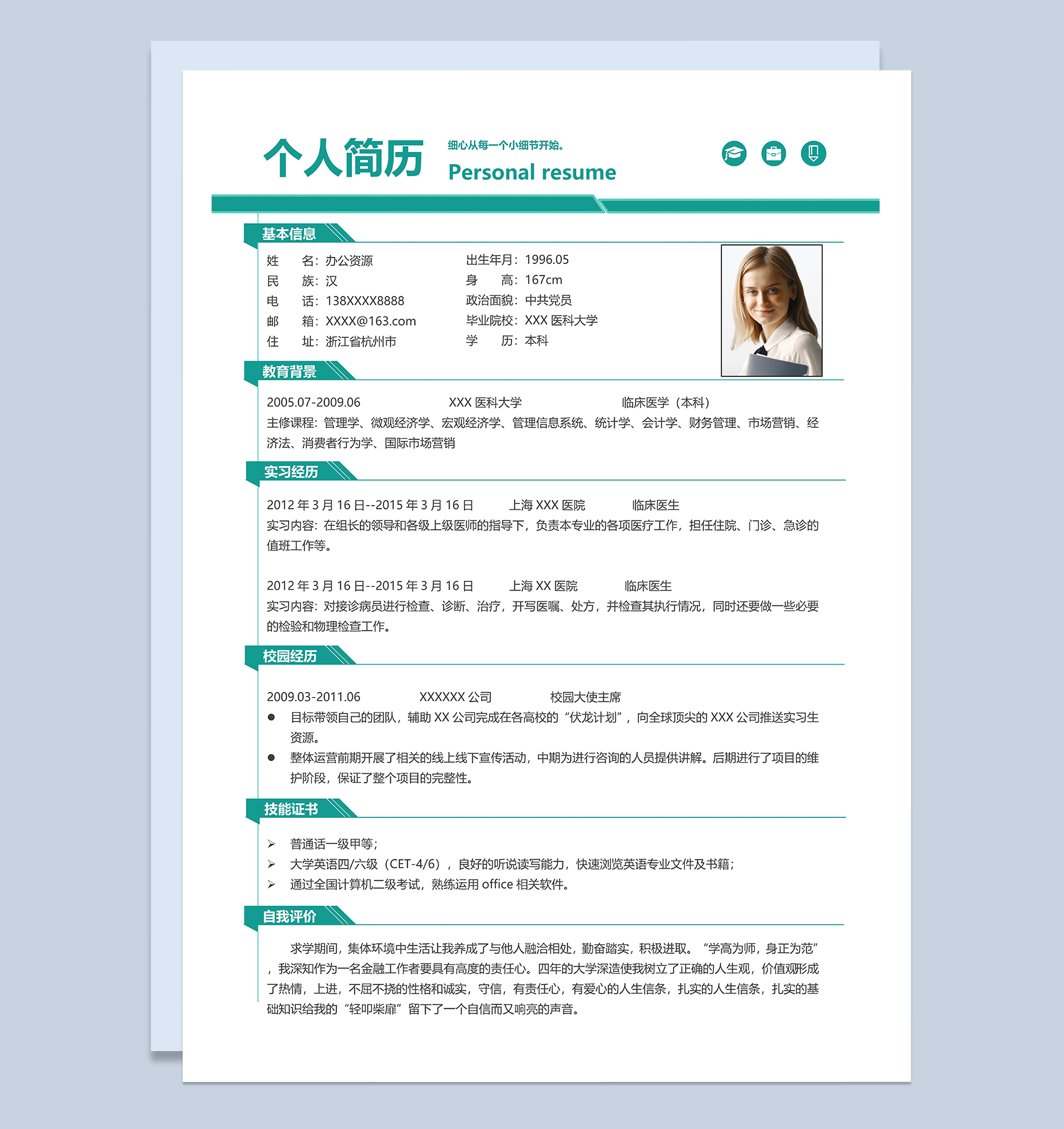 文艺淡雅临床医生岗位个人求职简历Word模板-1