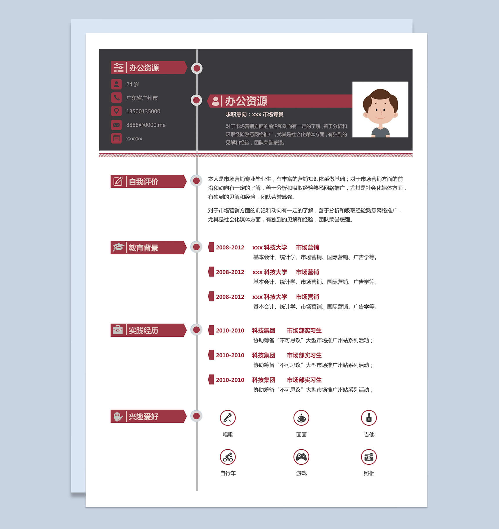 条块销售医疗器械求职简历Word模板-1