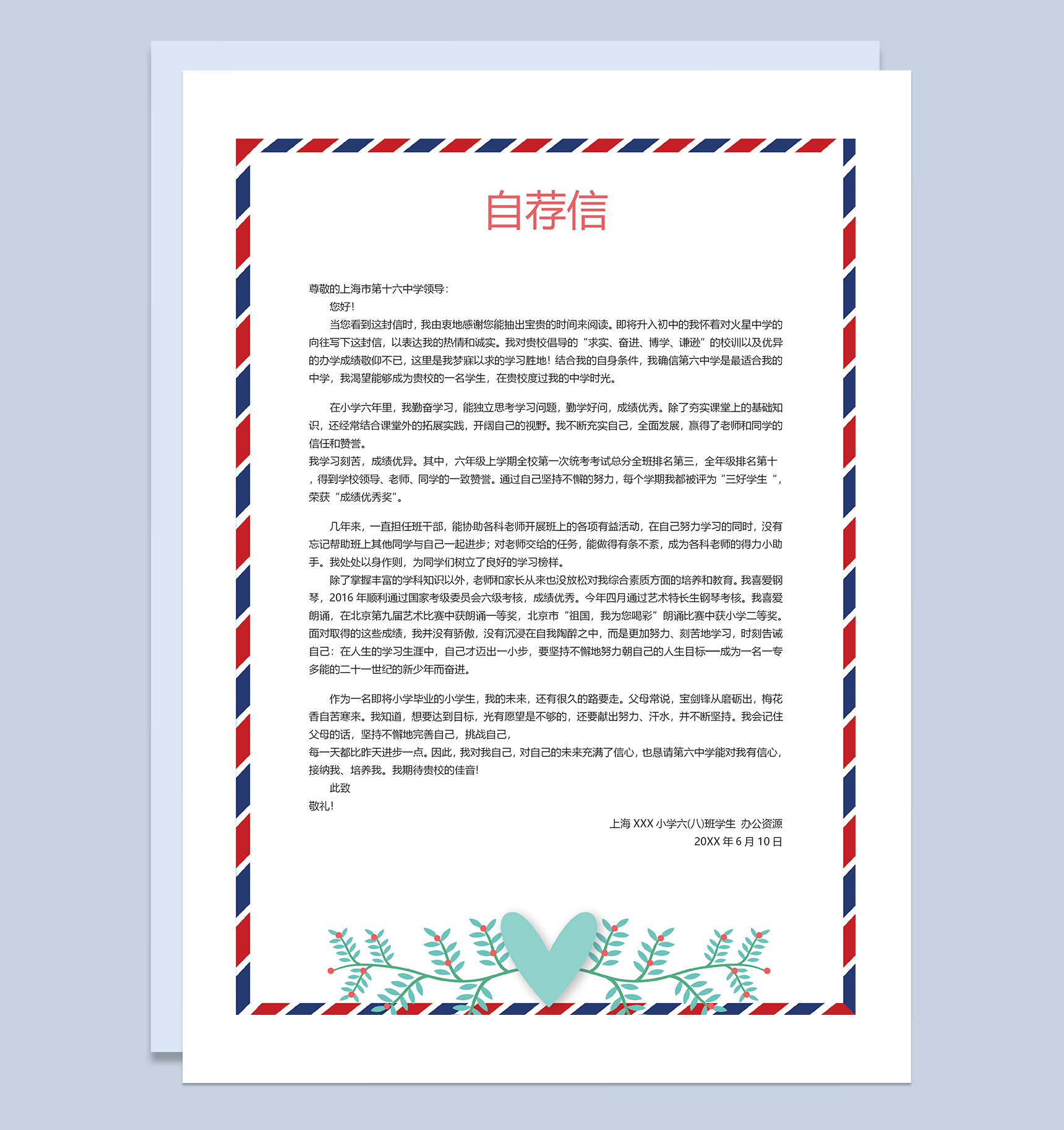 蓝色趣味简历封面小升初学生个人简历自荐信Word模板-3