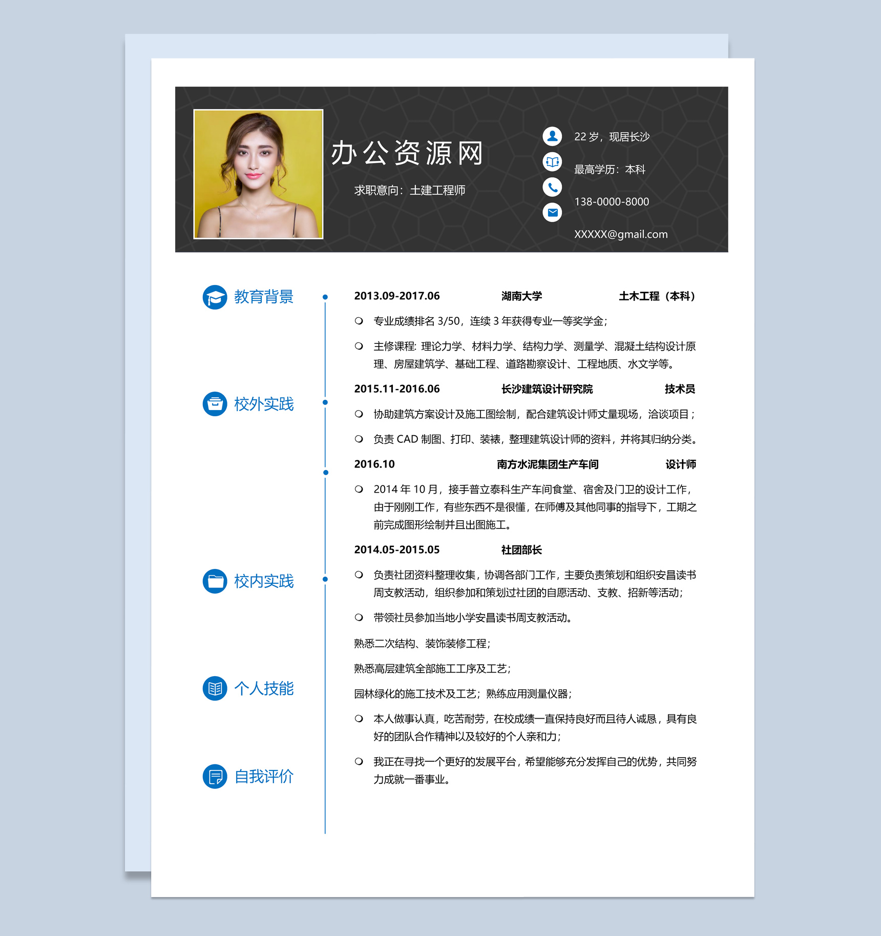 黑色商务风格建筑技术员个人求职简历Word模板-1