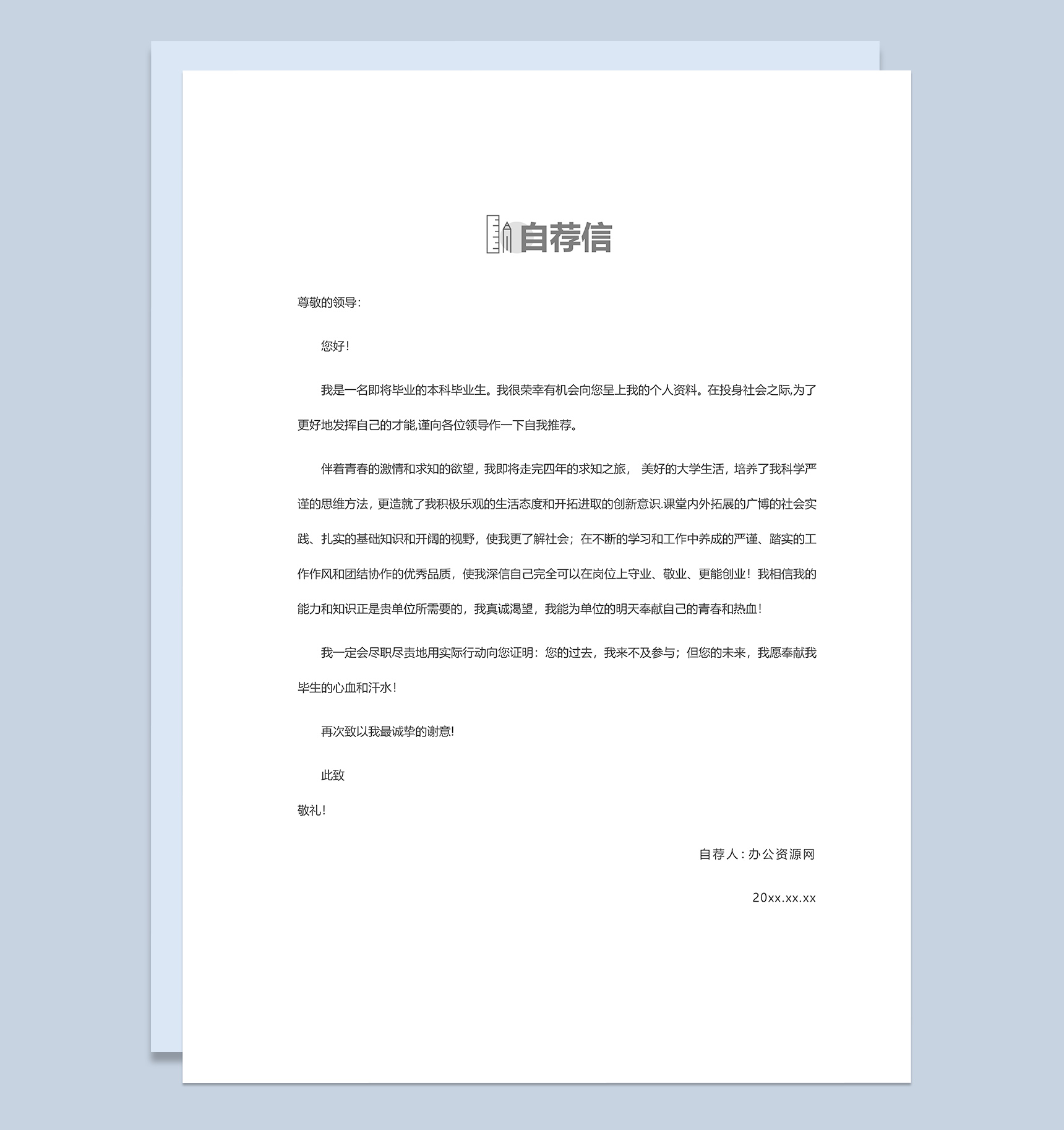 浅蓝色创意风格影像学专业个人求职简历Word模板-2