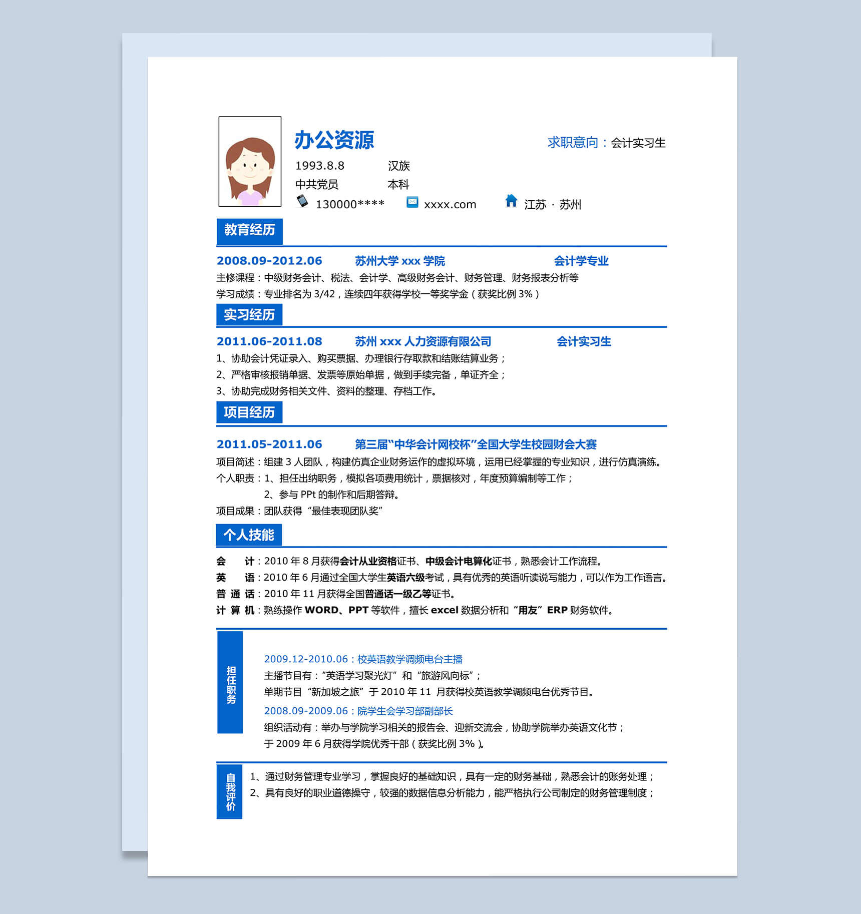 蓝色字体介绍实习生会计方面求职简历Word模板-1