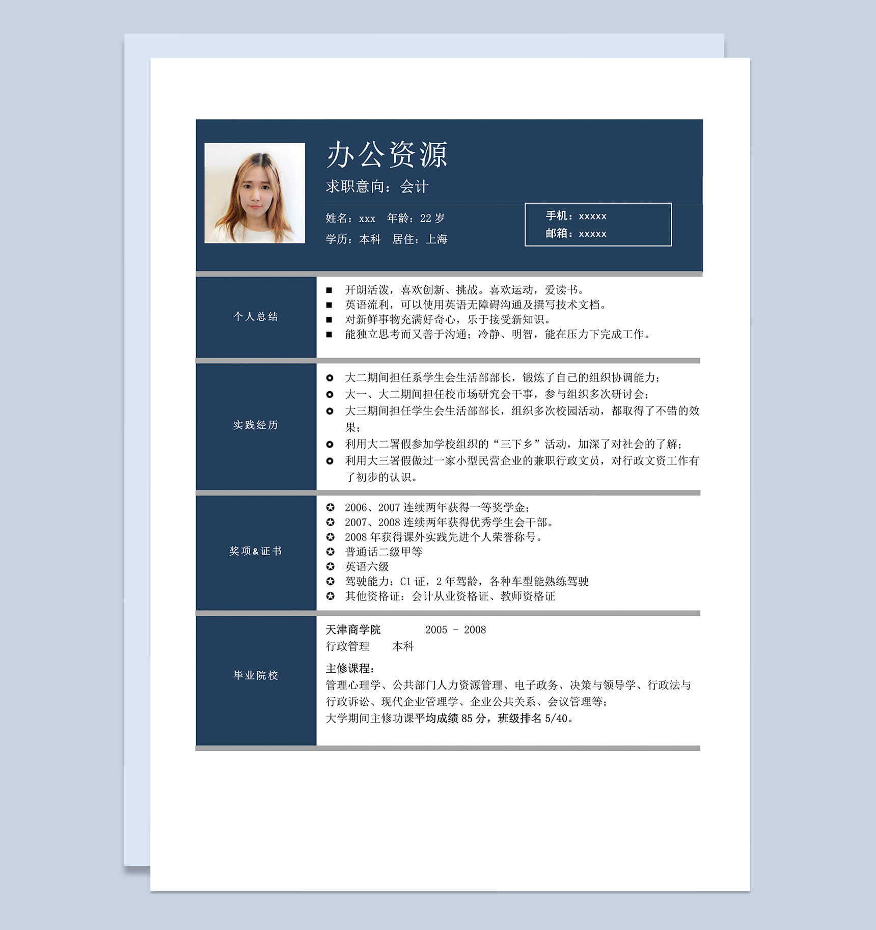 深蓝色简约时尚会计求职简历Word模板-2