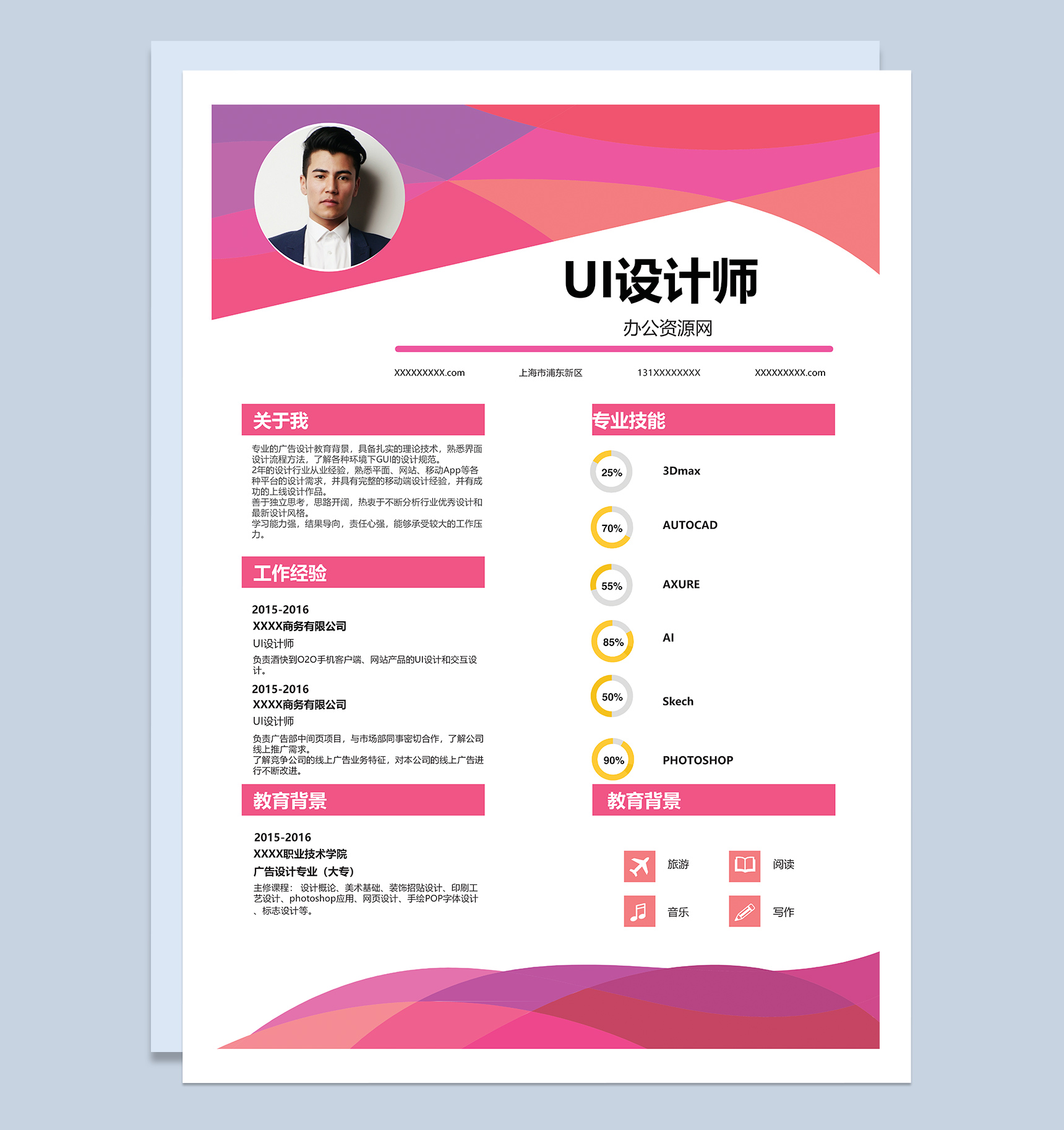 粉色唯美风格UI设计师岗位个人求职简历Word模板-1