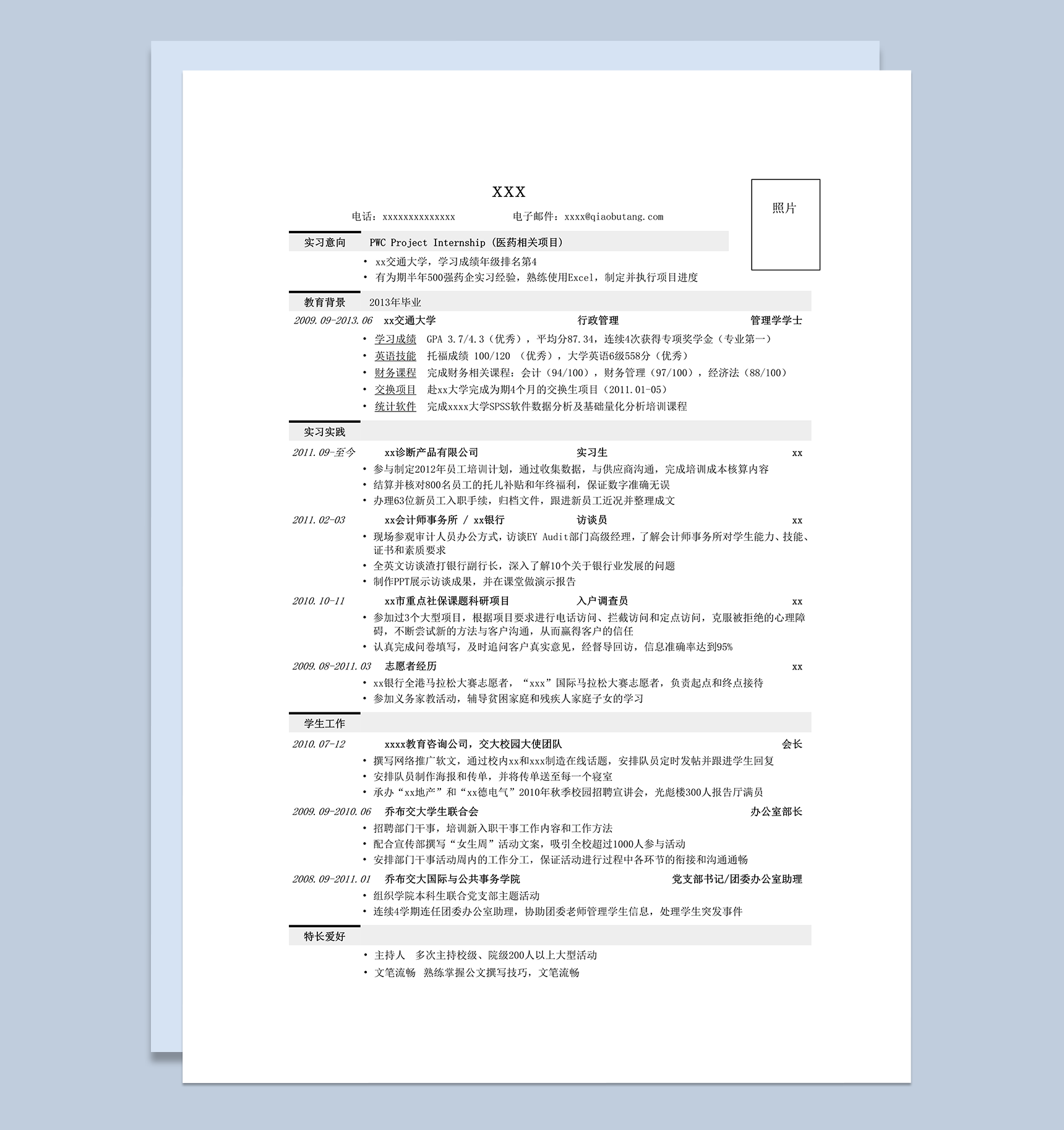 单页式个人简历通用模板word模板-1