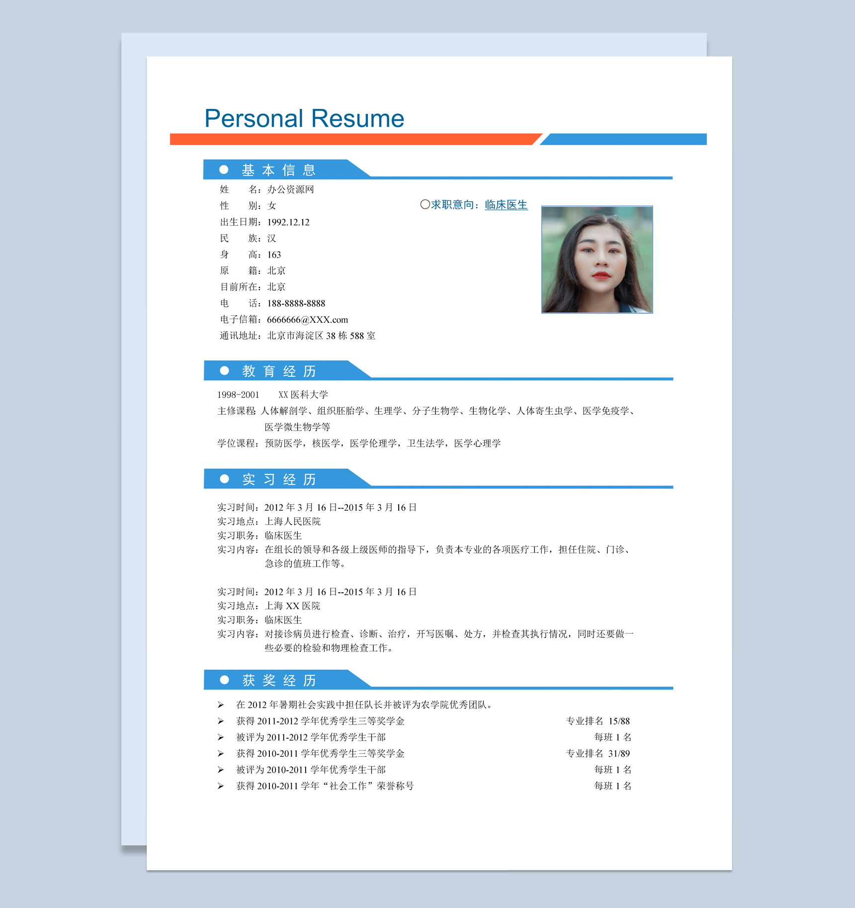 白色简约风护理专业个人简历套装Word模板