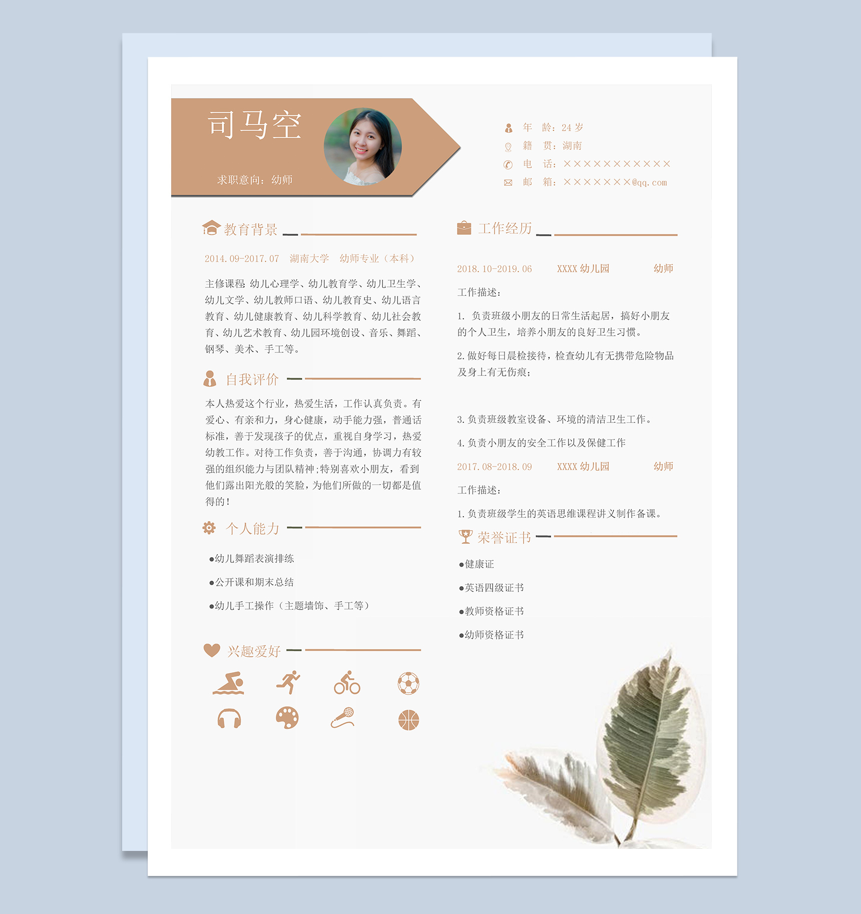 简约幼师岗位求职应聘简历Word模板-1
