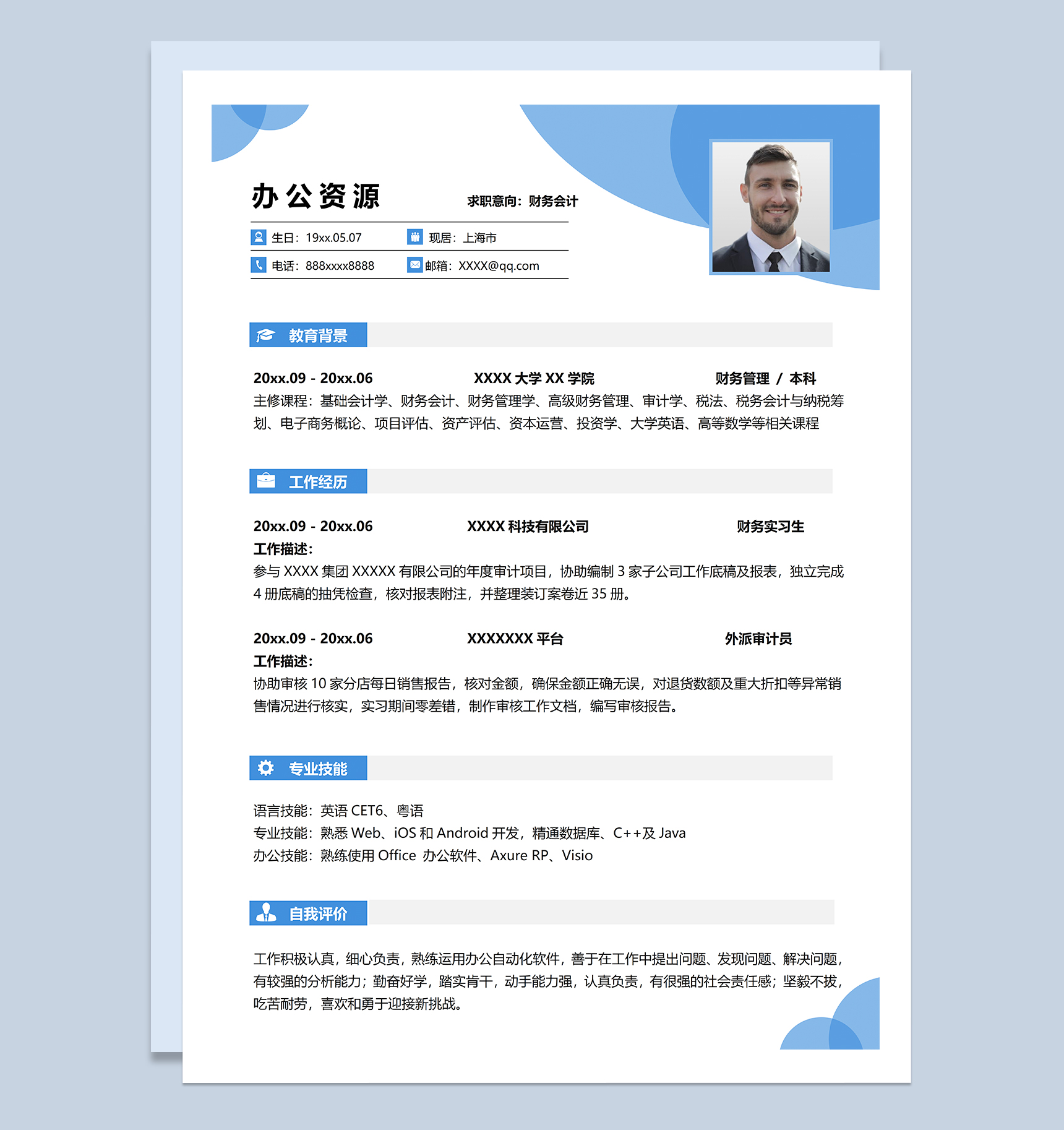 时尚淡雅财务会计相关岗位个人应聘求职简历Word模板-1