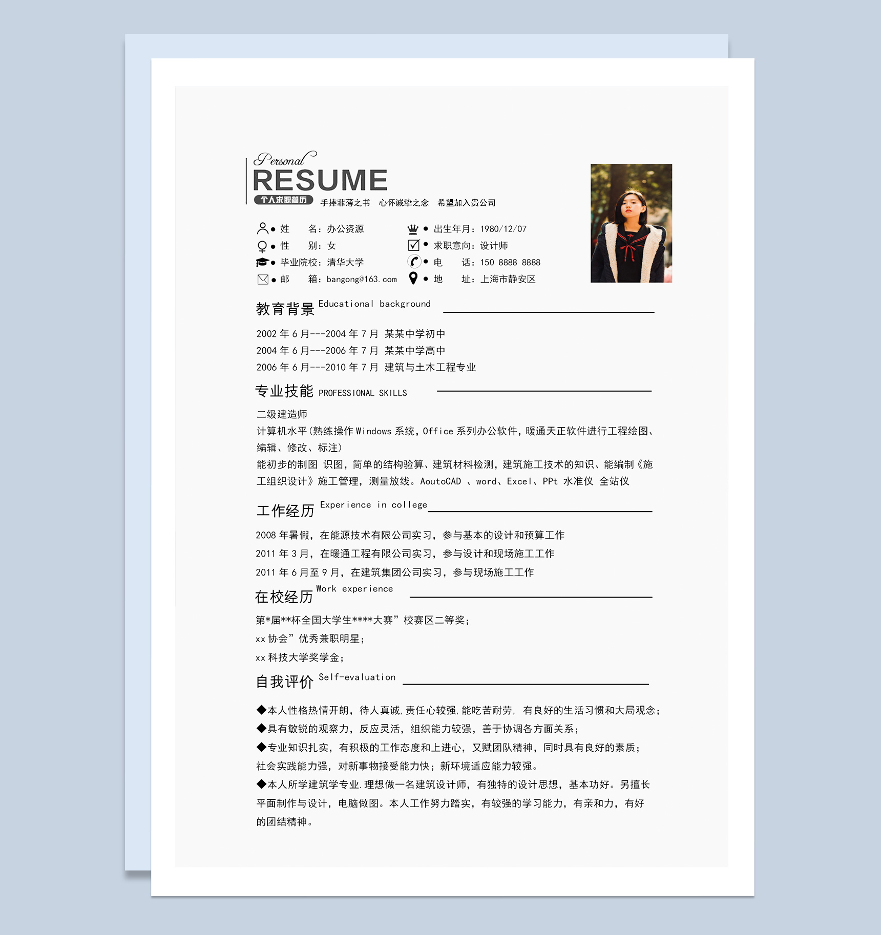 蓝色土木工程相关求职应聘简历成套Word模板-2