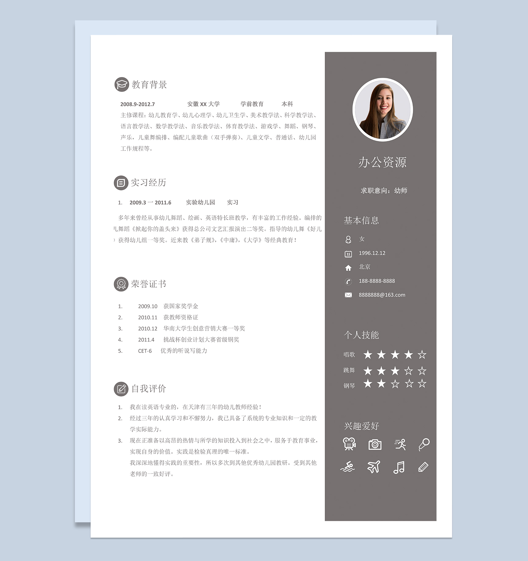 白色通用幼师岗位个人求职简历Word模板-1