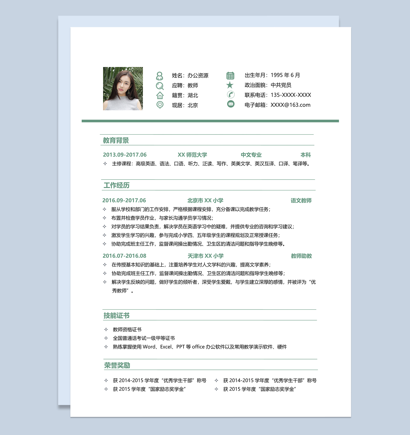中文专业语文教师求职工作简历Word模板-1