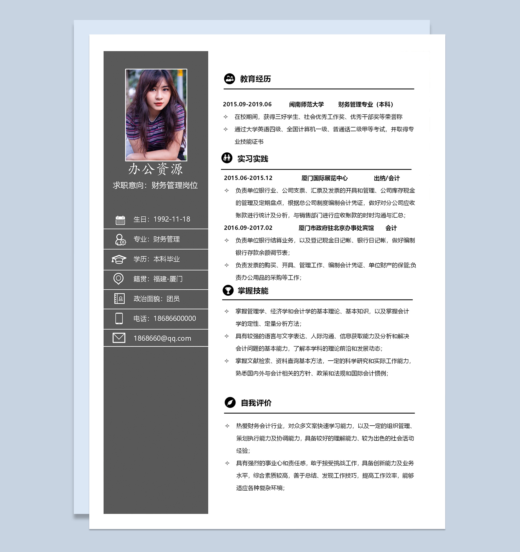 深灰色财务管理岗位求职应聘工作简历Word模板-2